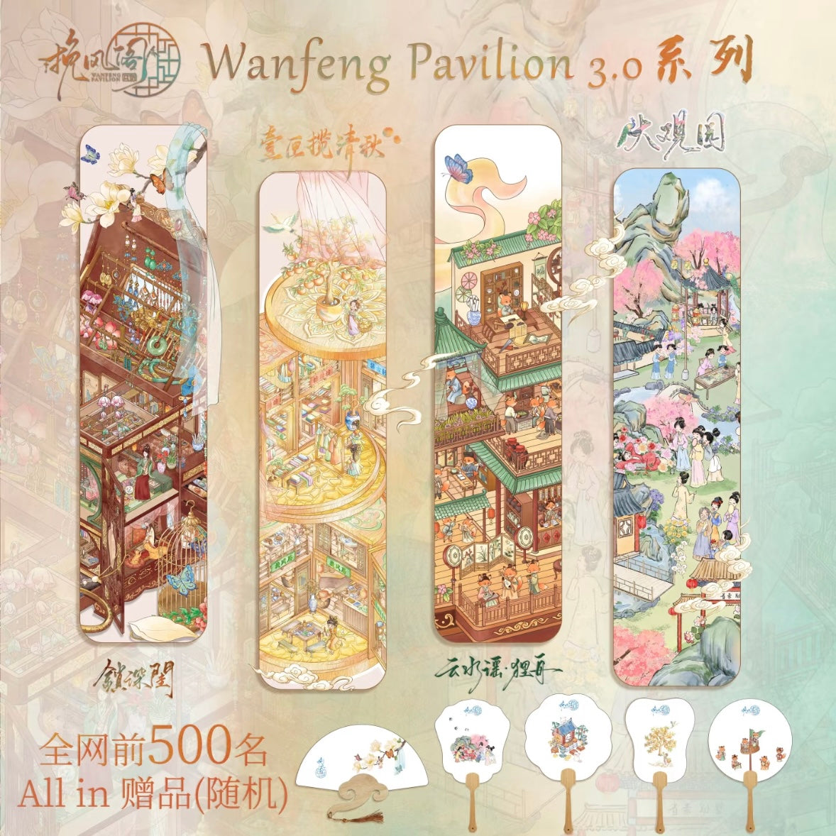 DIY miniature Scene Sticker Wan Feng Vol. 3 Grand View Garden Cloud Water Melody Autumn Collection Locked in the Boudoir - L 1