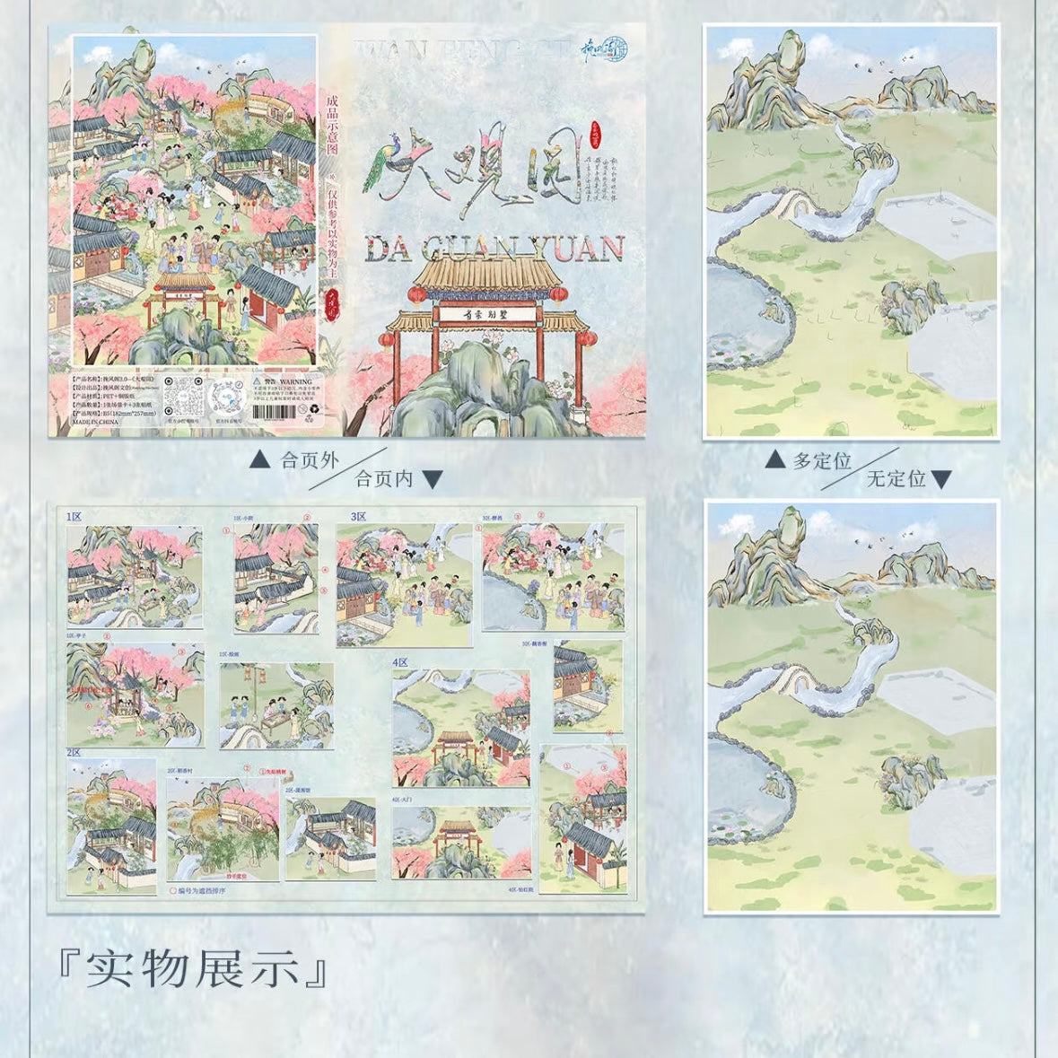 DIY miniature Scene Sticker Wan Feng Vol. 3 Grand View Garden Cloud Water Melody Autumn Collection Locked in the Boudoir - L 3