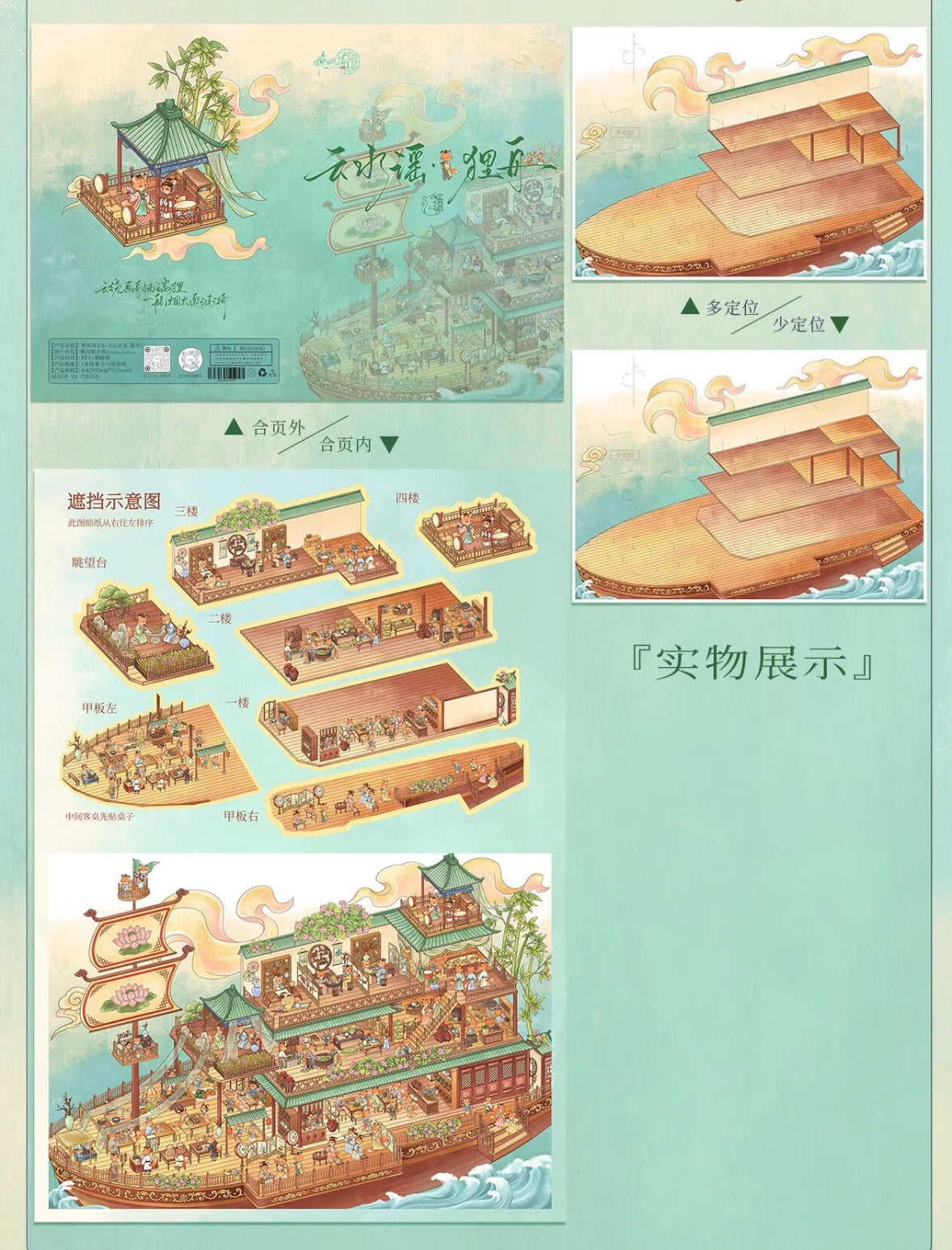 DIY miniature Scene Sticker Wan Feng Vol. 3 Grand View Garden Cloud Water Melody Autumn Collection Locked in the Boudoir - L 6