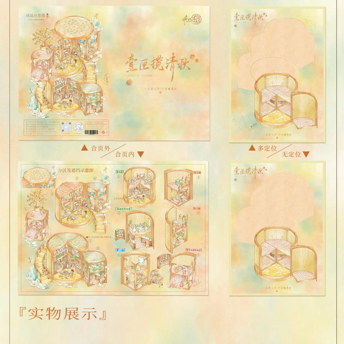 DIY miniature Scene Sticker Wan Feng Vol. 3 Grand View Garden Cloud Water Melody Autumn Collection Locked in the Boudoir - L 9
