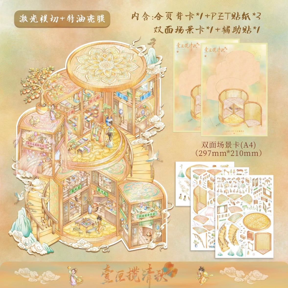 Vol. 3 Grand View Garden Cloud Water Melody Autumn Collection Locked in the Boudoir - L