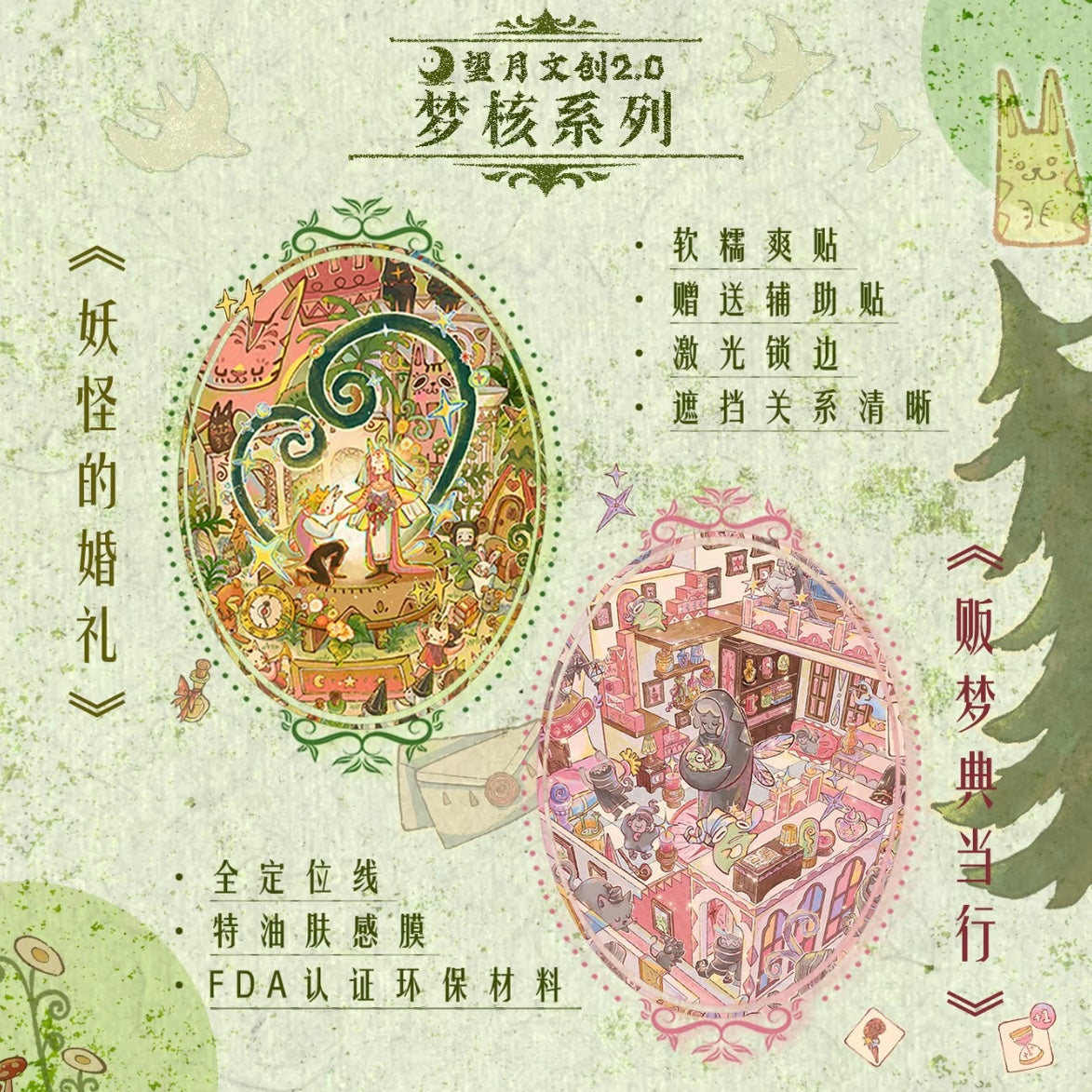 DIY miniature Scene Sticker Wangyue Wangyue Vol. 2 Dream Exchange Monster Wedding - L 1