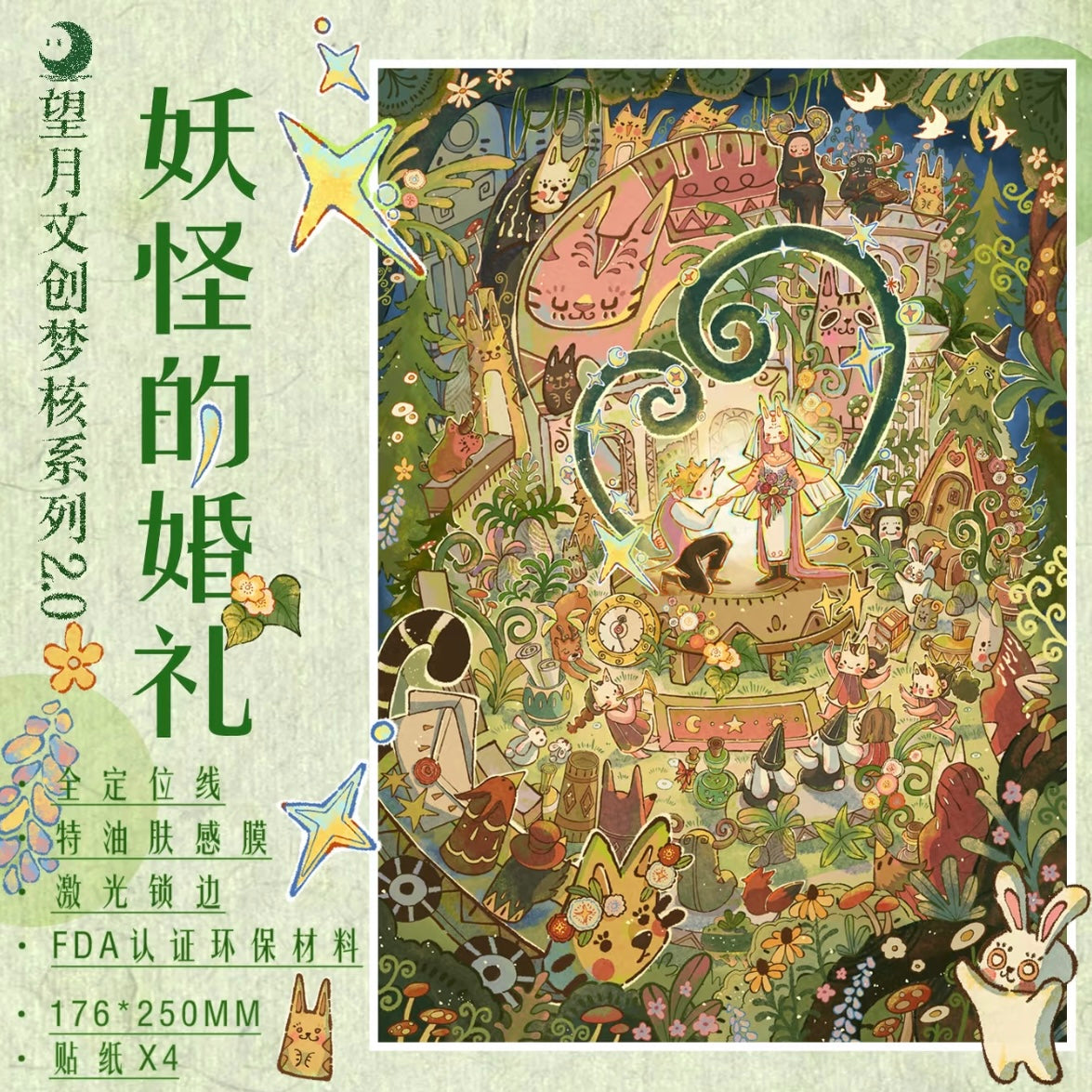 DIY miniature Scene Sticker Wangyue Wangyue Vol. 2 Dream Exchange Monster Wedding - L 3