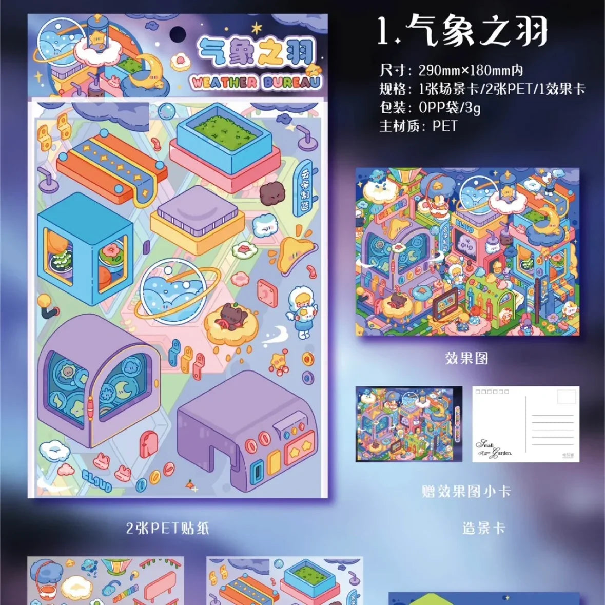 DIY mininature Scene Sticker Xiao Garden Vol. 18 Milky Cloudland Series Feather of Weather Holiday Seaside Milky Village Milky Town - L 2
