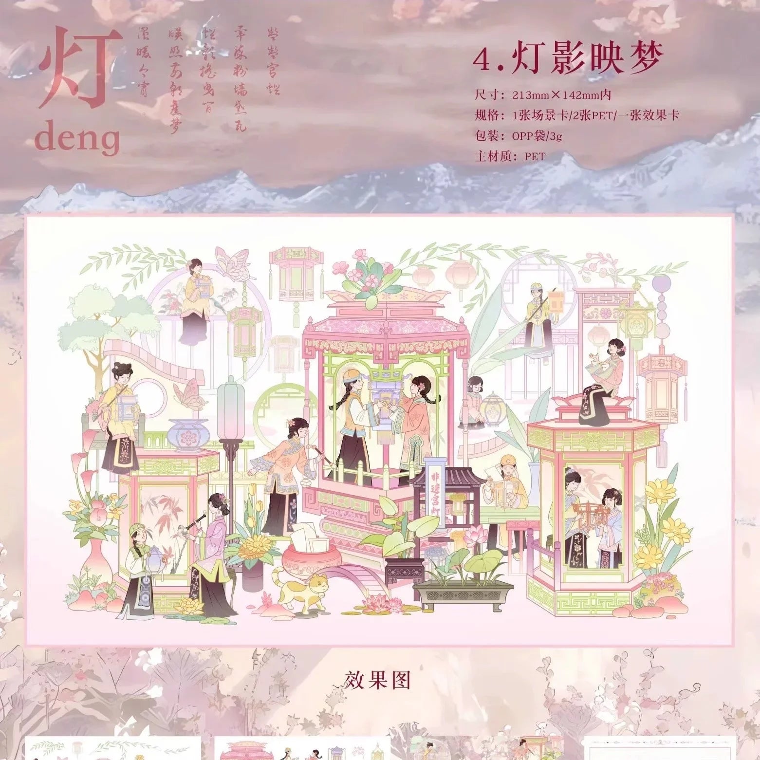 DIY mininature Scene Sticker Xiao Garden Vol. 22 Chinese Heritage Series Jade Robe in Clouds Bamboo Hues Glow Emerald Silk Listening Wind Lantern Dreams - M 2