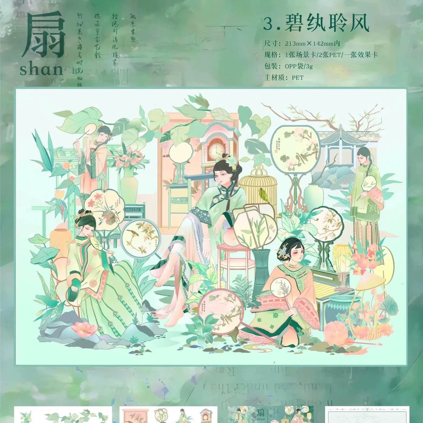 DIY mininature Scene Sticker Xiao Garden Vol. 22 Chinese Heritage Series Jade Robe in Clouds Bamboo Hues Glow Emerald Silk Listening Wind Lantern Dreams - M 3