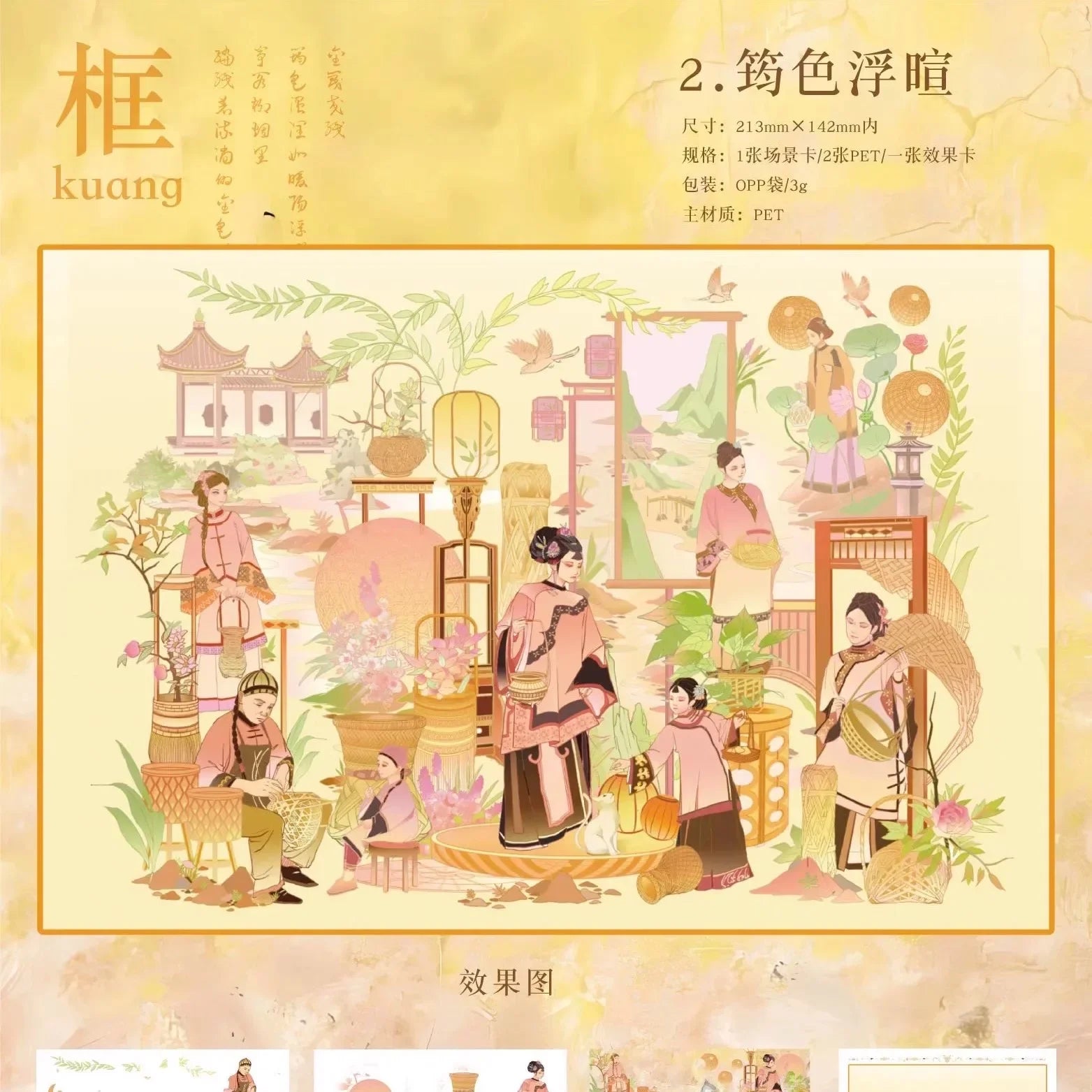 DIY mininature Scene Sticker Xiao Garden Vol. 22 Chinese Heritage Series Jade Robe in Clouds Bamboo Hues Glow Emerald Silk Listening Wind Lantern Dreams - M 4