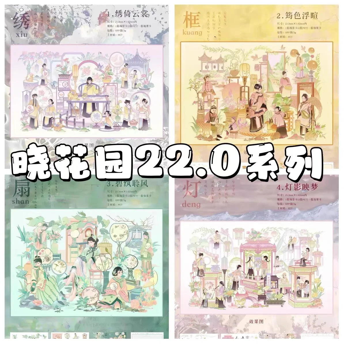 DIY mininature Scene Sticker Xiao Garden Vol. 22 Chinese Heritage Series Jade Robe in Clouds Bamboo Hues Glow Emerald Silk Listening Wind Lantern Dreams - M 1