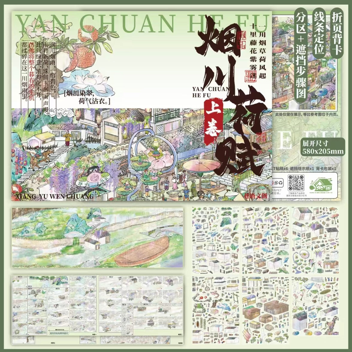 DIY miniature Scene Sticker Xiang Yu Misty River Lotus Ode Volume I Volume II - XL 2