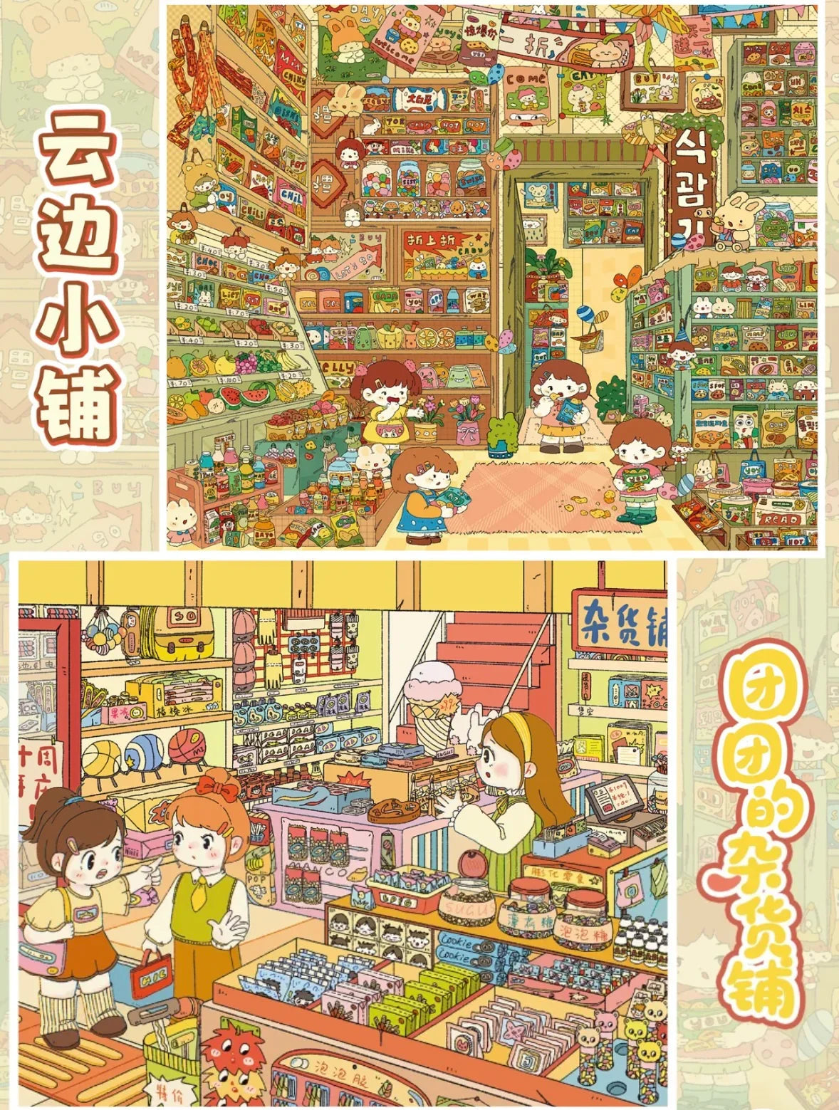 DIY mininature Scene Sticker YiLan Vol. 99 Cloudside Shop TuanTuan Grocery - L 4