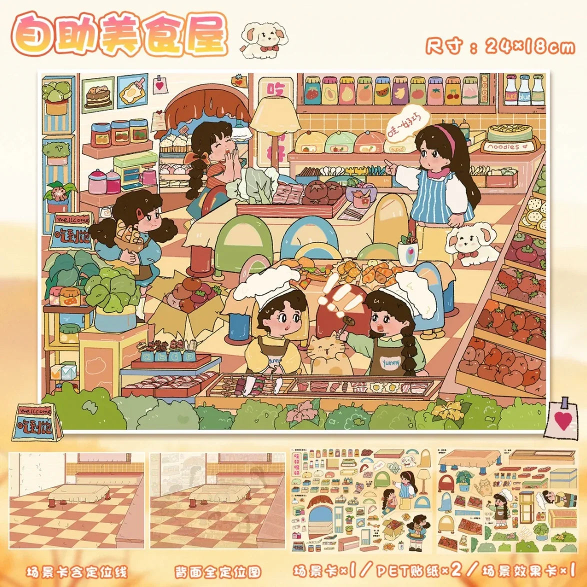 Vol. 125 Stocking Series Self-Serve Food House Cream Life Shop - L