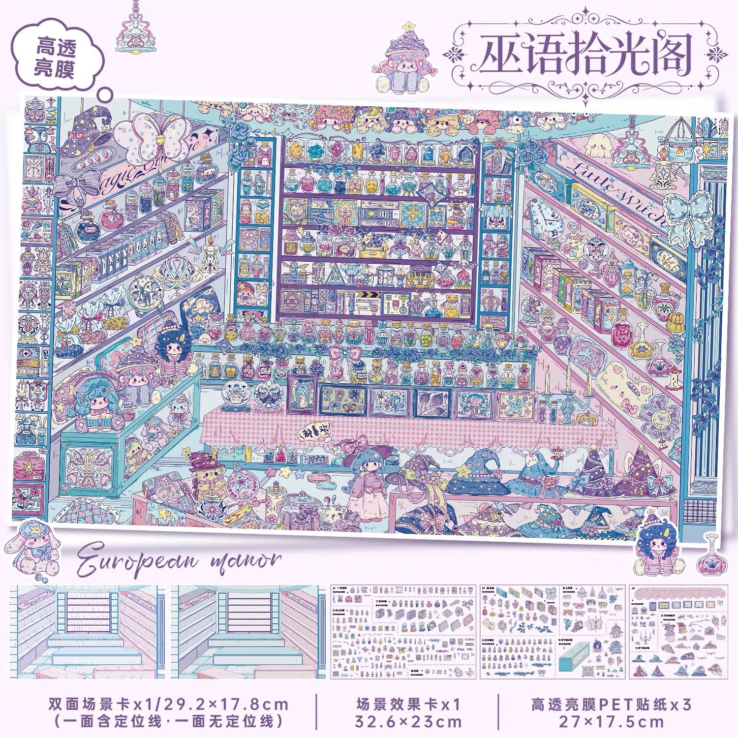 DIY miniature Scene Sticker YiLan Vol. 174 Little Bakery Time Beyond the Witch's Words - XL 3