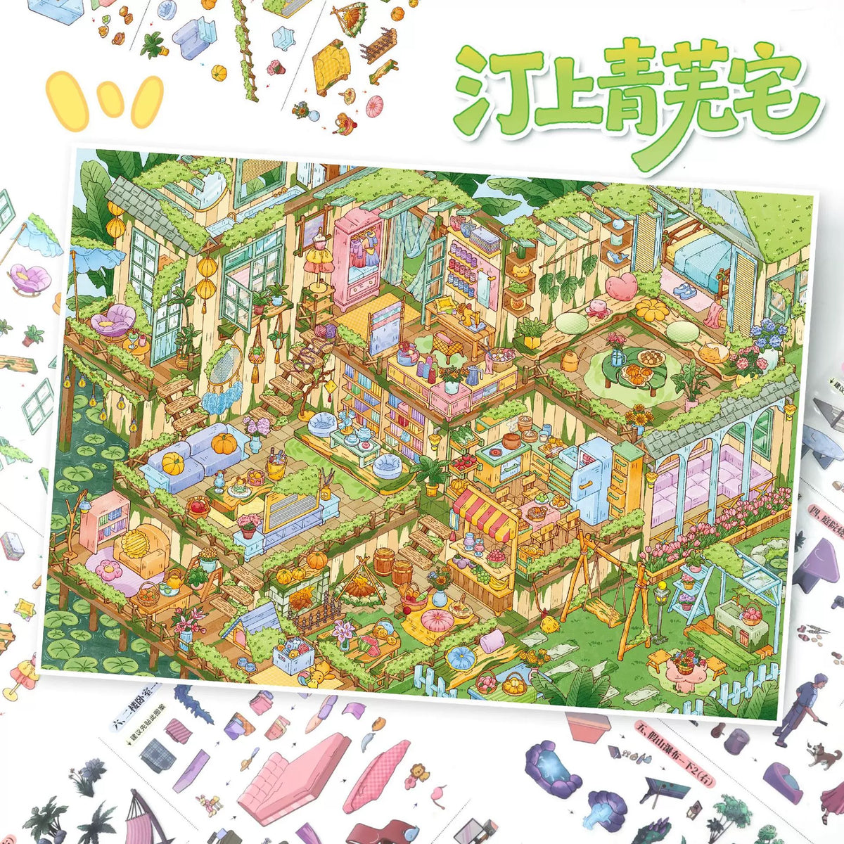 DIY miniature Scene Sticker YiLan YiLan Vol. 191 Green Field Theater Dreamy Home - L 3