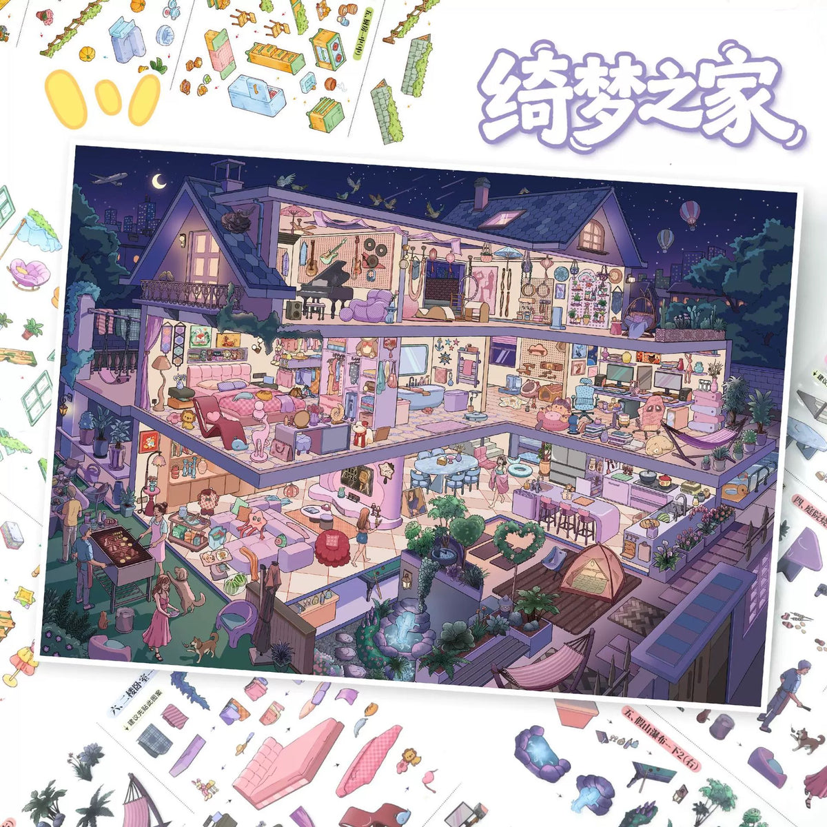 DIY miniature Scene Sticker YiLan YiLan Vol. 191 Green Field Theater Dreamy Home - L 4