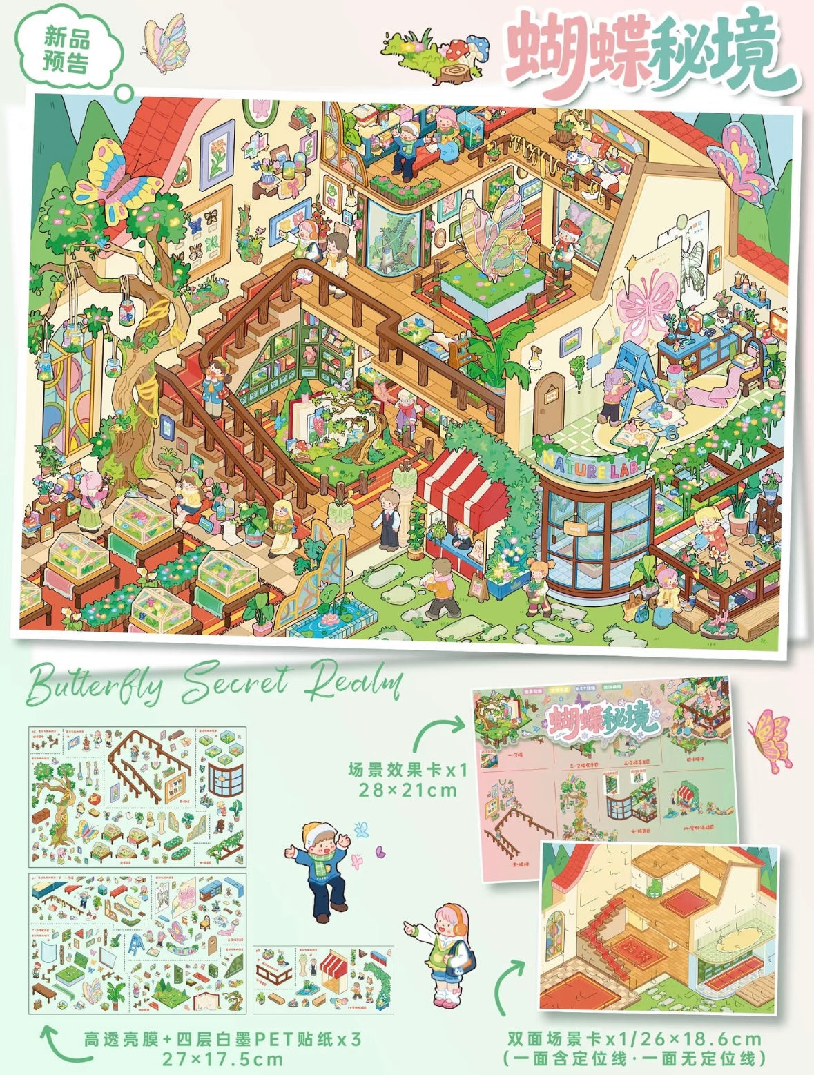 DIY miniature Scene Sticker YiLan YiLan Vol. 192 Scented Poetry Room Butterfly Secret Realm - L 2