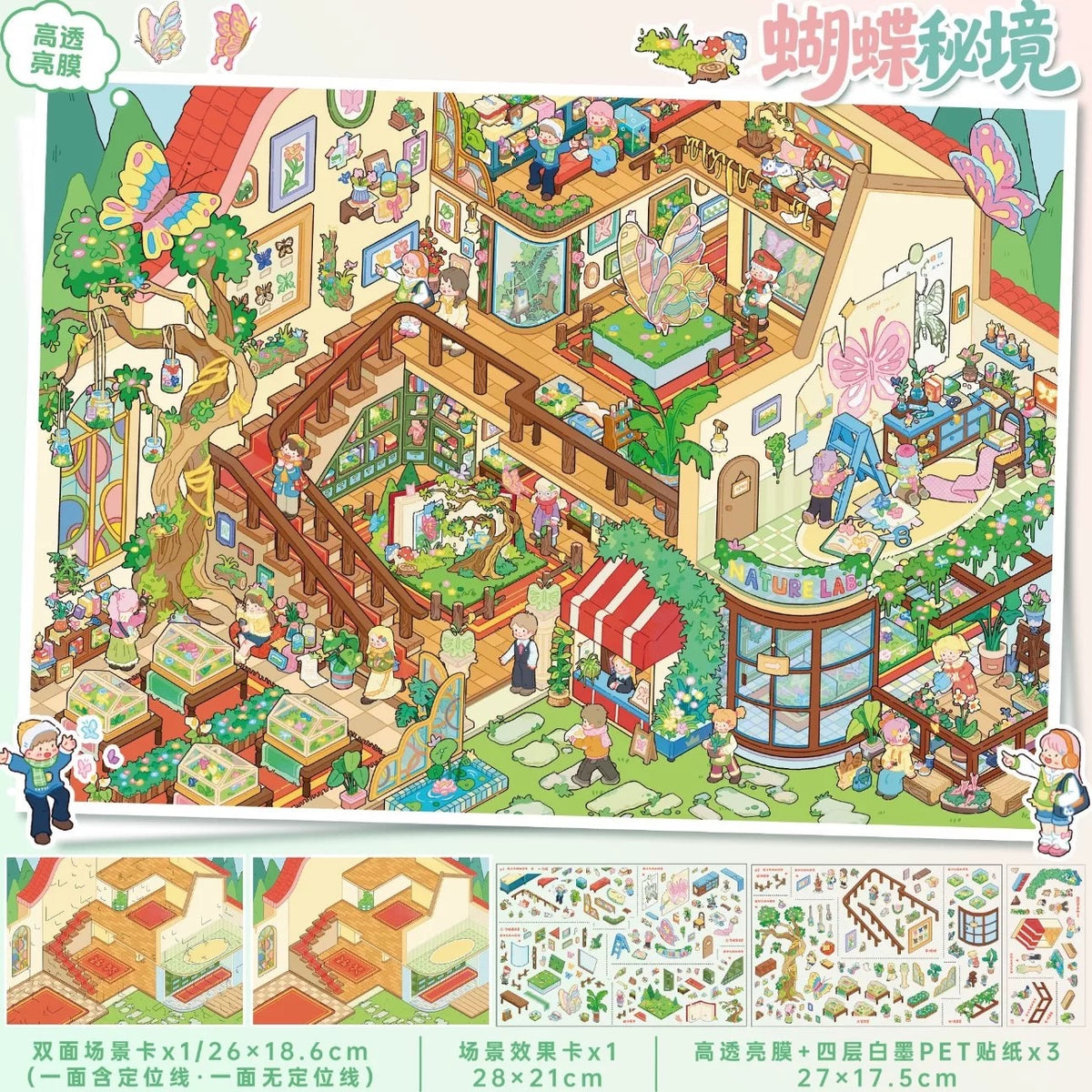 YiLan Vol. 192 Scented Poetry Room Butterfly Secret Realm - L