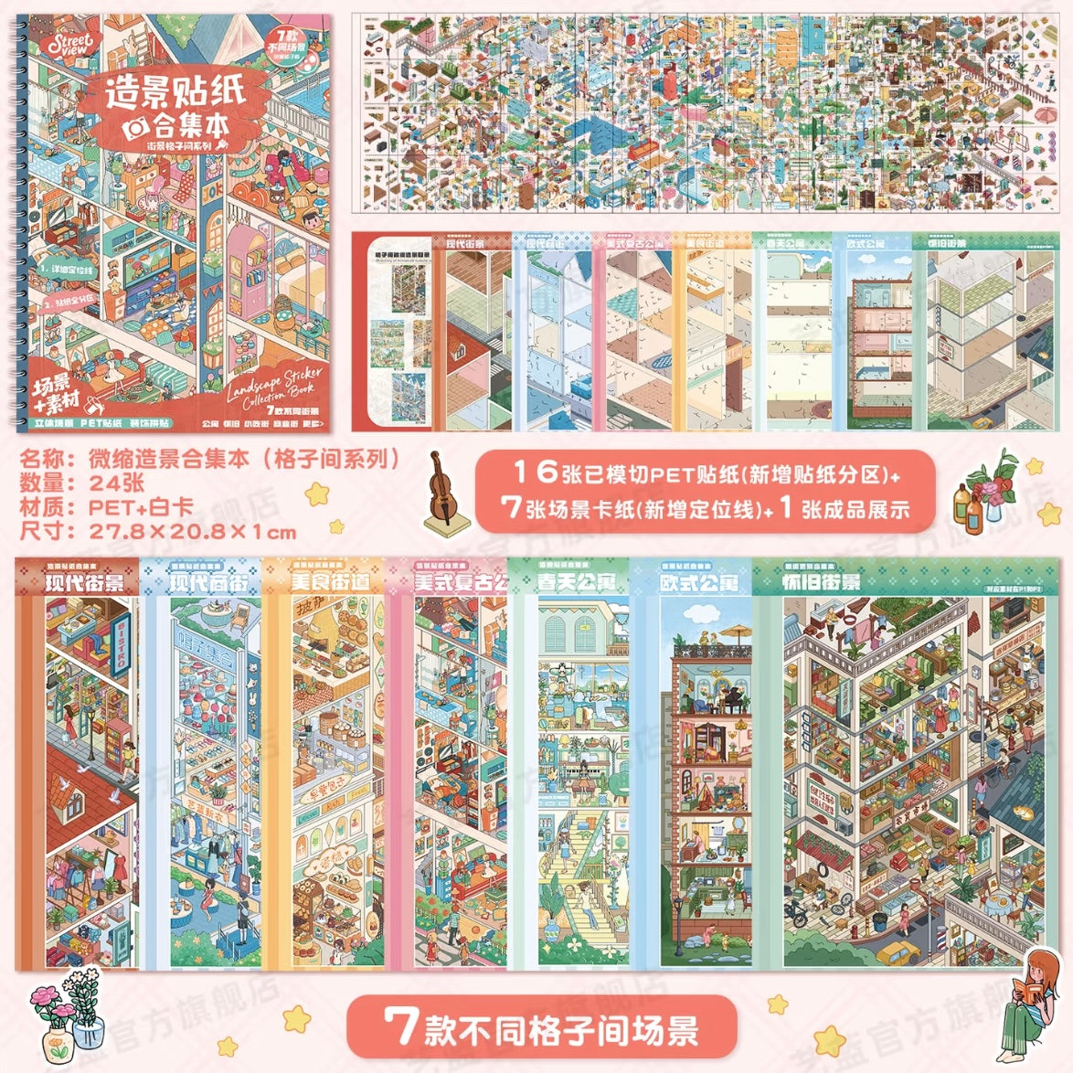 YiLan Street View Collection Book Brown Edition Pink Edition Full Set - L