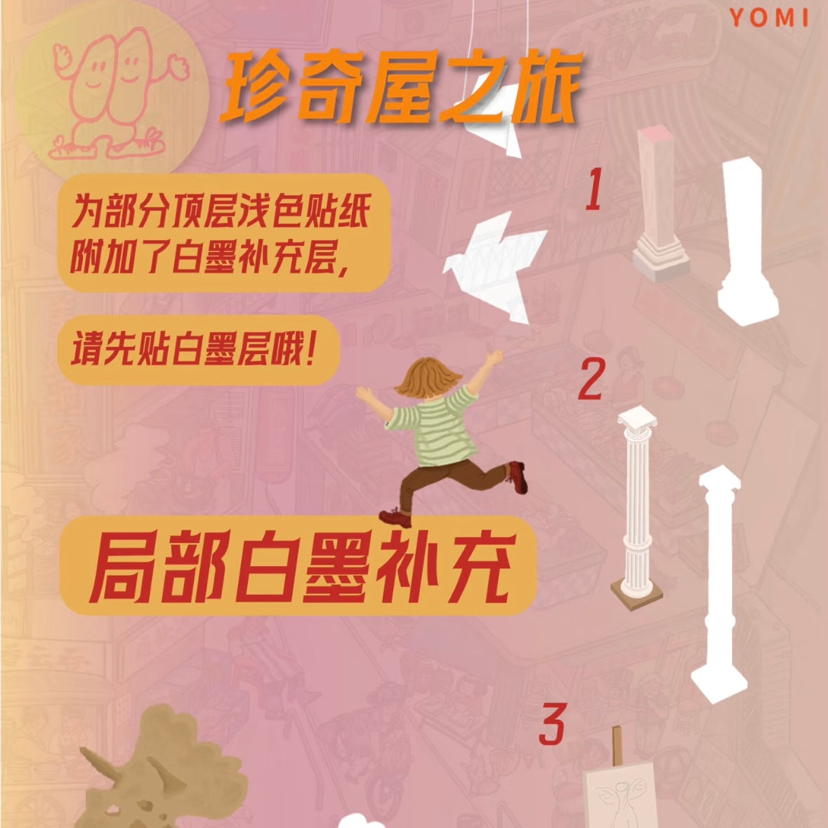 DIY mininature Scene Sticker YOMI Vol. 1 Old-Fashioned Living District Rainbow Vitality Town Curiosity House Journey - L 5