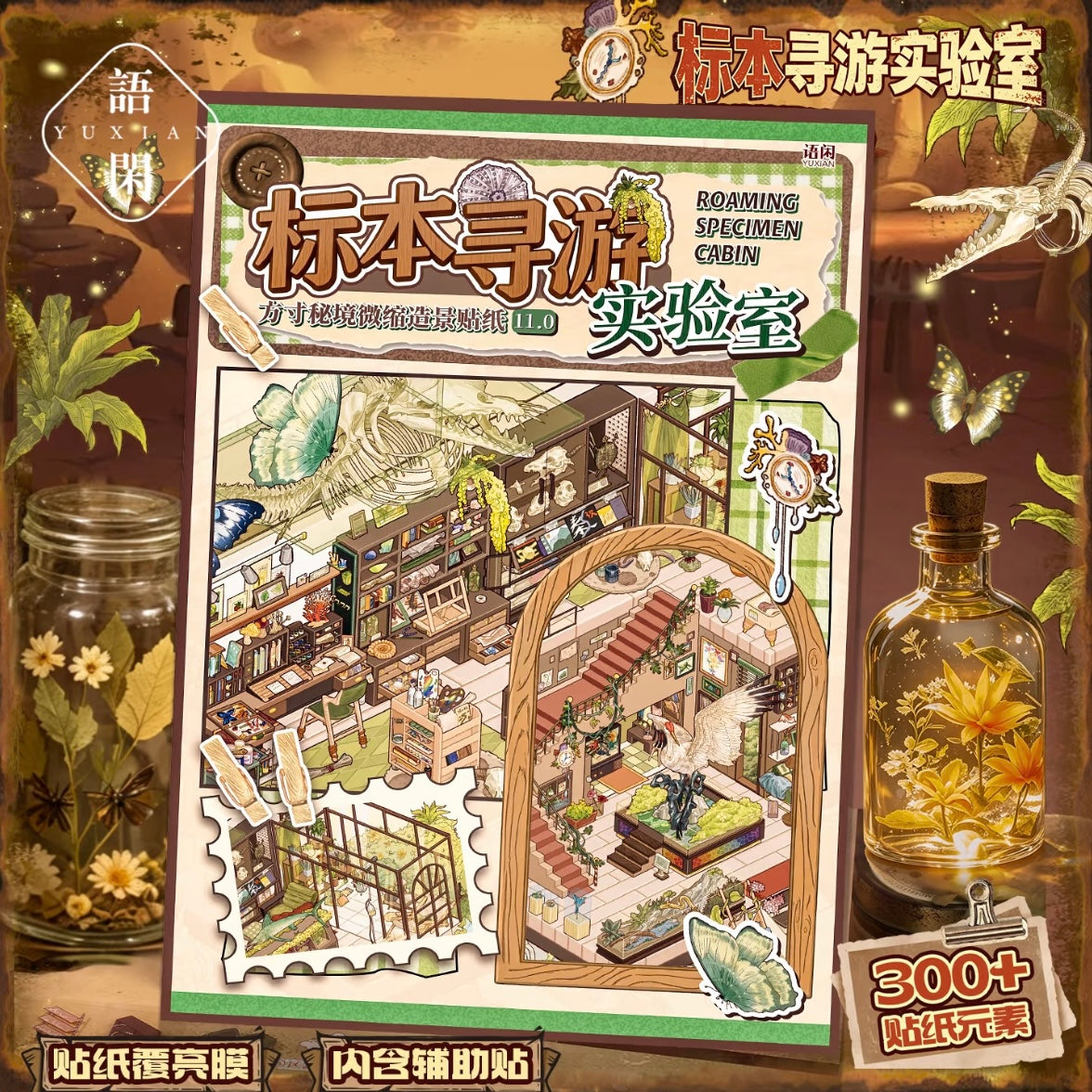 DIY miniature Scene Sticker YUXIAN YUXIAN Vol. 11 Specimen Exploration Lab - L 1