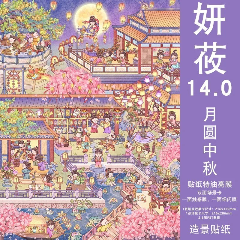 DIY mininature Scene Sticker YanYou Vol. 14 Courtyard Mid-Autumn Full Moon Festival - L 3