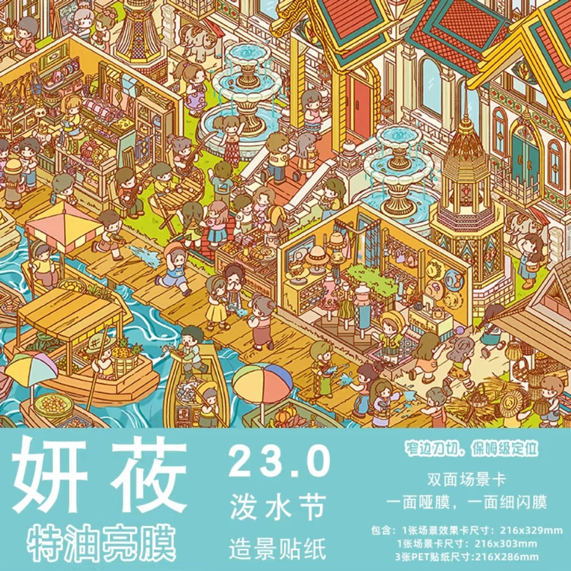 DIY miniature Scene Sticker YanYou Vol. 23 Dopamine Restaurant Apocalypse Town Water Splash Festival Whimsical Fantasy Town Paintings, Music, Chess & Calligraphy Summer Beach Swimming Pool The Incognito Visit Tang Dynasty Night Banquet Hall of Mental Cultivation - L 3