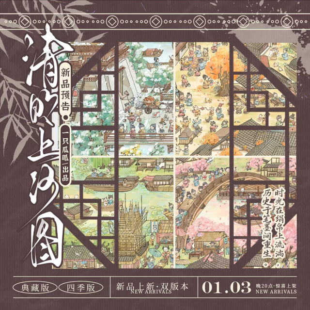 Vol. 6 Along the River During Qingming Festival (Folded Edition) Four Seasons – Spring Awakens, Emerald Bloom Four Seasons – Summer Grows, Layered Green Four Seasons – Autumn Harvest, Golden Layers Four Seasons – Winter Storage, Snow Layers - XL