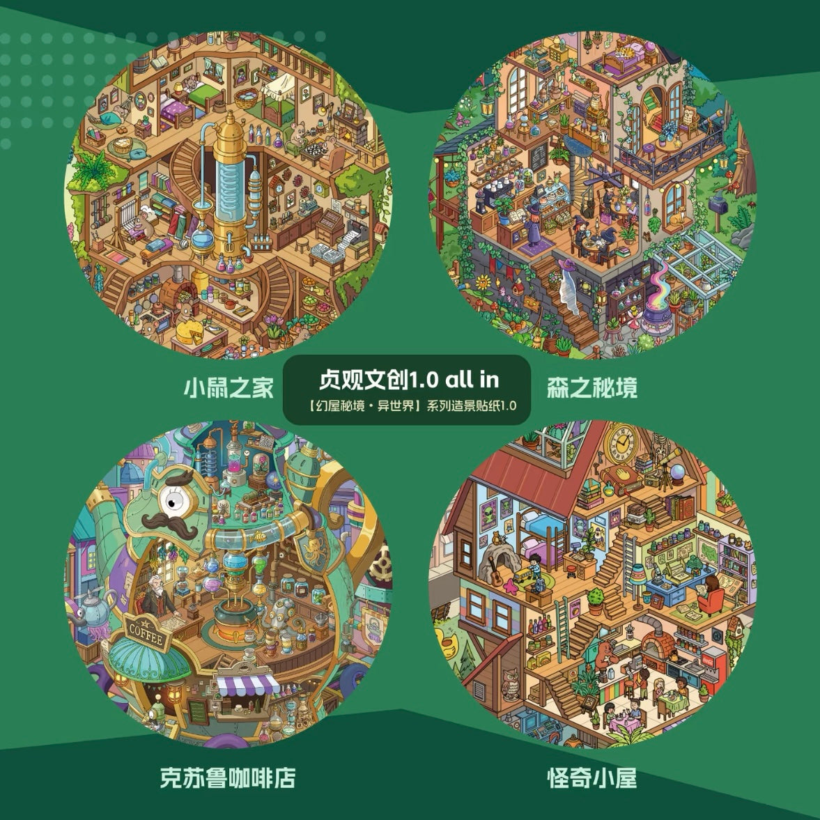 DIY miniature Scene Sticker ZhenGuan ZhenGuan Vol. 1 Forest Secret Realm Mouse House Strange Cottage Cthulhu Coffee Shop - L 1