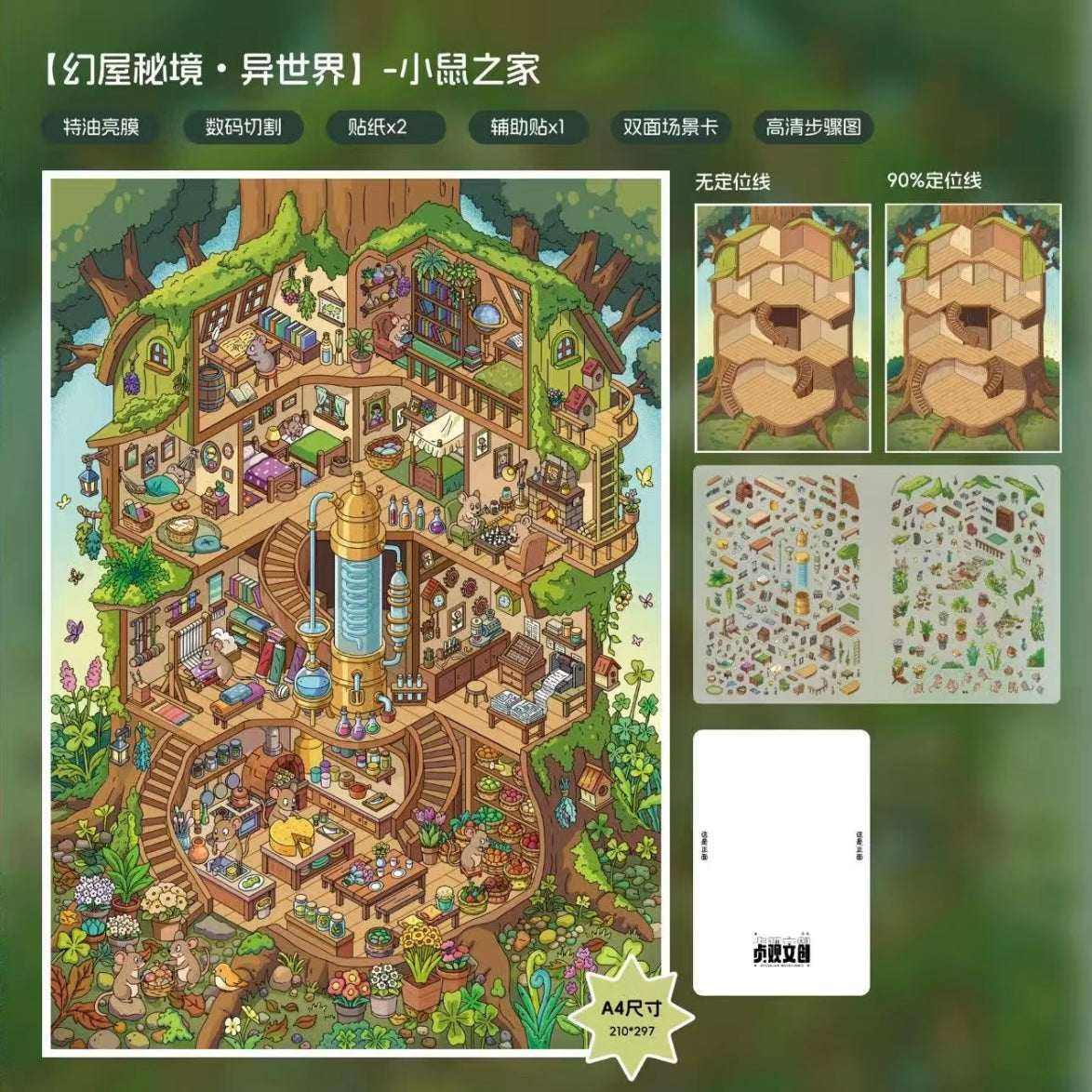 ZhenGuan Vol. 1 Forest Secret Realm Mouse House Strange Cottage Cthulhu Coffee Shop - L