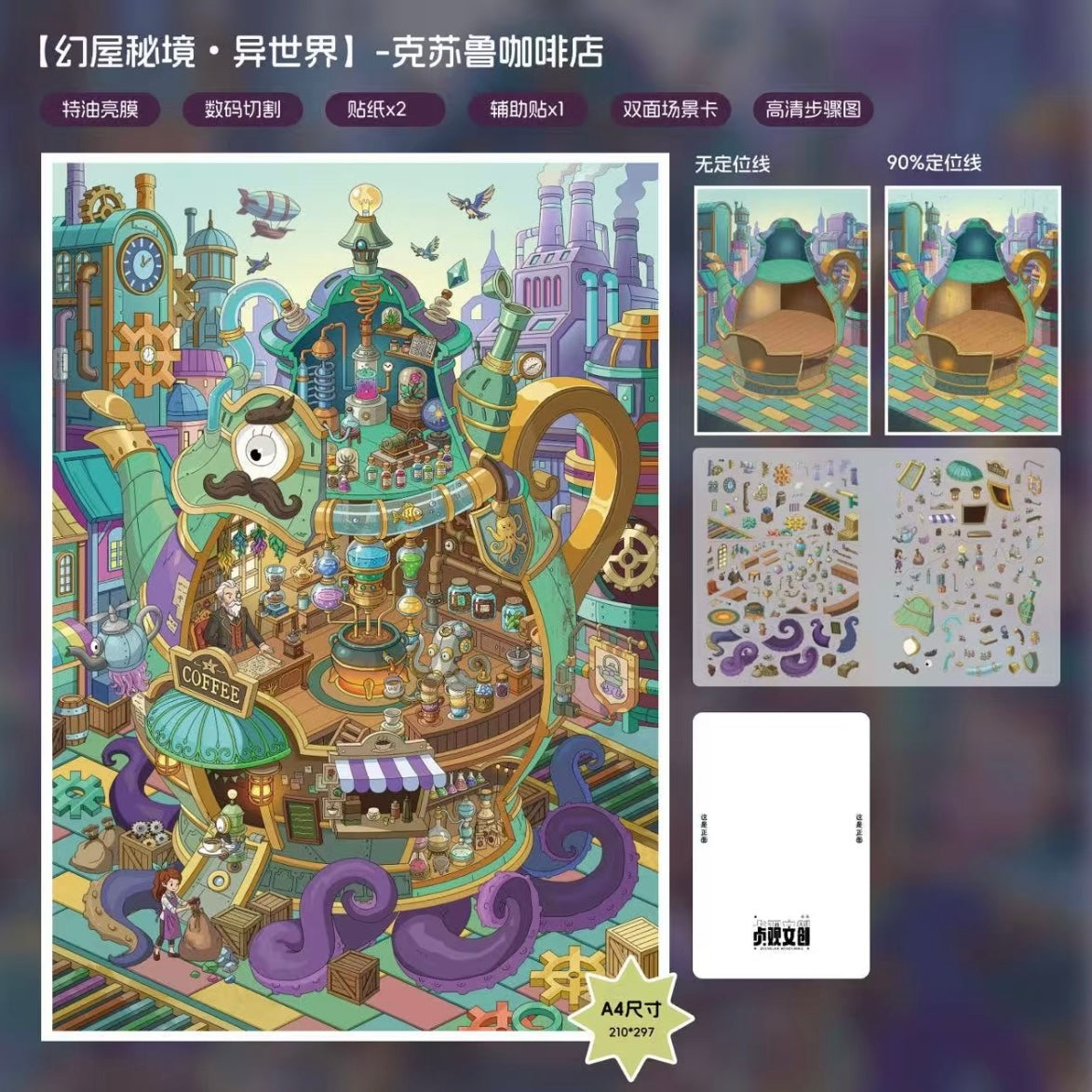 ZhenGuan Vol. 1 Forest Secret Realm Mouse House Strange Cottage Cthulhu Coffee Shop - L