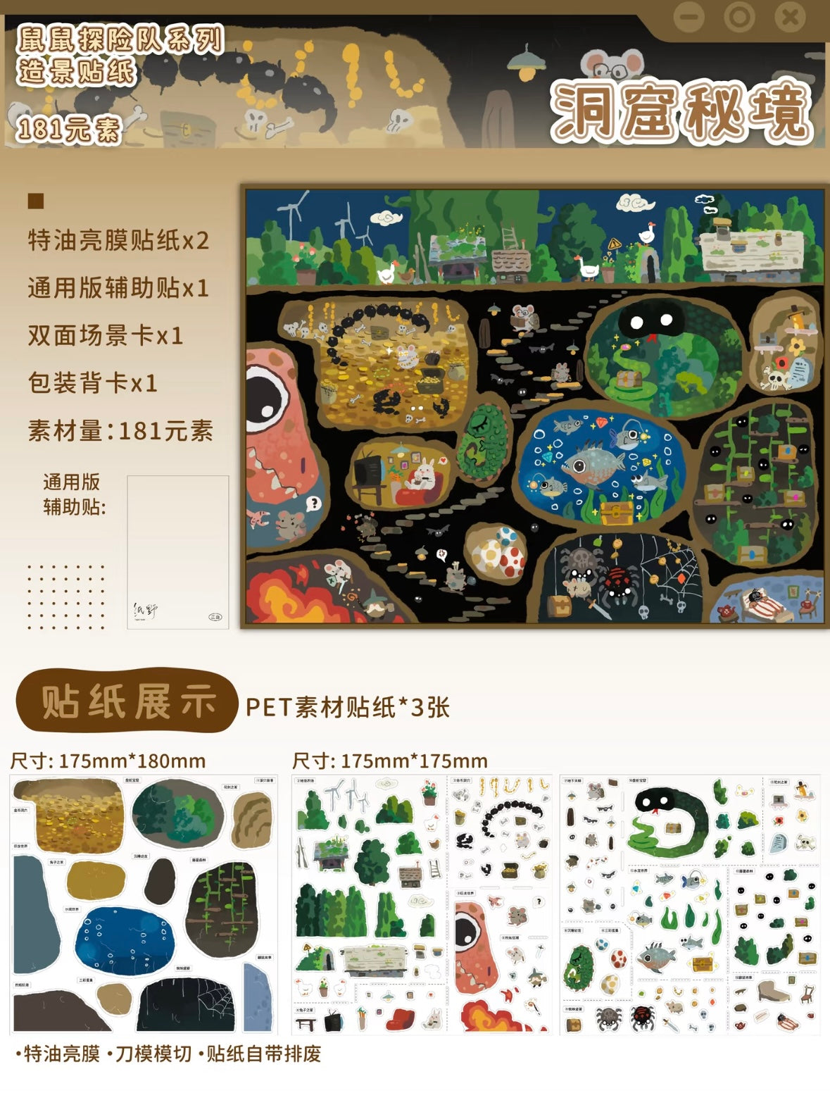 DIY mininature Scene Sticker PaperYeah Vol. 2 Mouse Adventure Team Cloud Farm Cave Wonderland Sky Art Studio - L 3