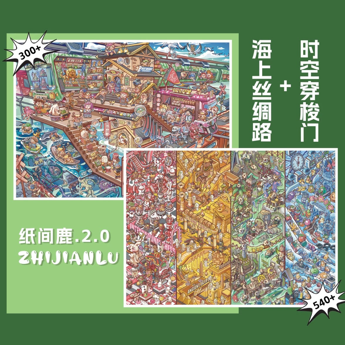 DIY miniature Scene Sticker Zhi Jian Lu Vol. 2 Silk Road at Sea Dream Machine Time Travel Door - L 6