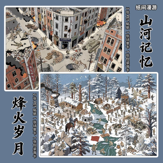 DIY mininature Scene Sticker ZJMY Vol. 1 Mountains & Rivers Memory, Years of War Battle of Shanghai Anti-Japanese Allied Forces - L 1