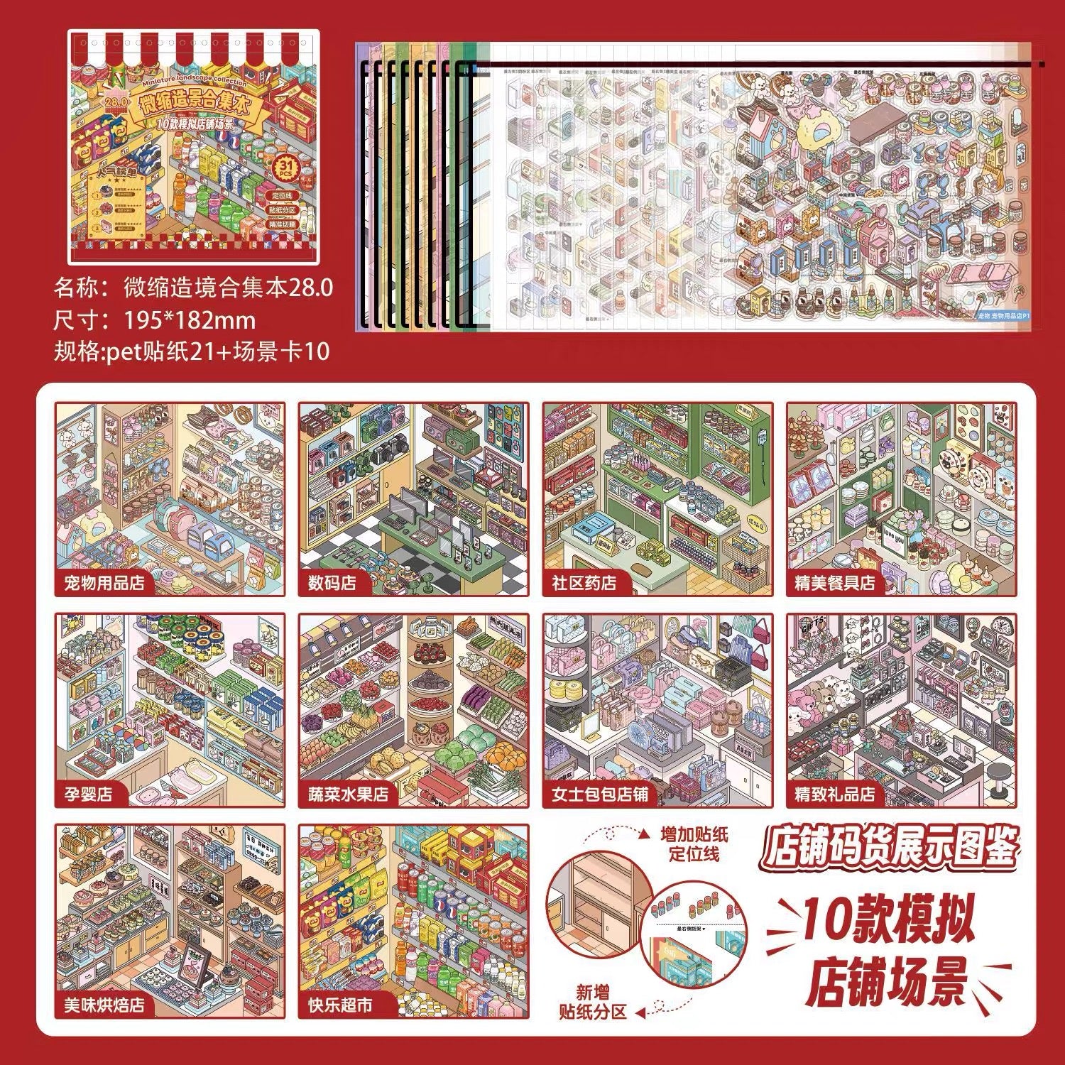 DIY miniature Scene Sticker Zao Mo Collection Book Vol. 28 Town Shop Merchandise Collection - M 8