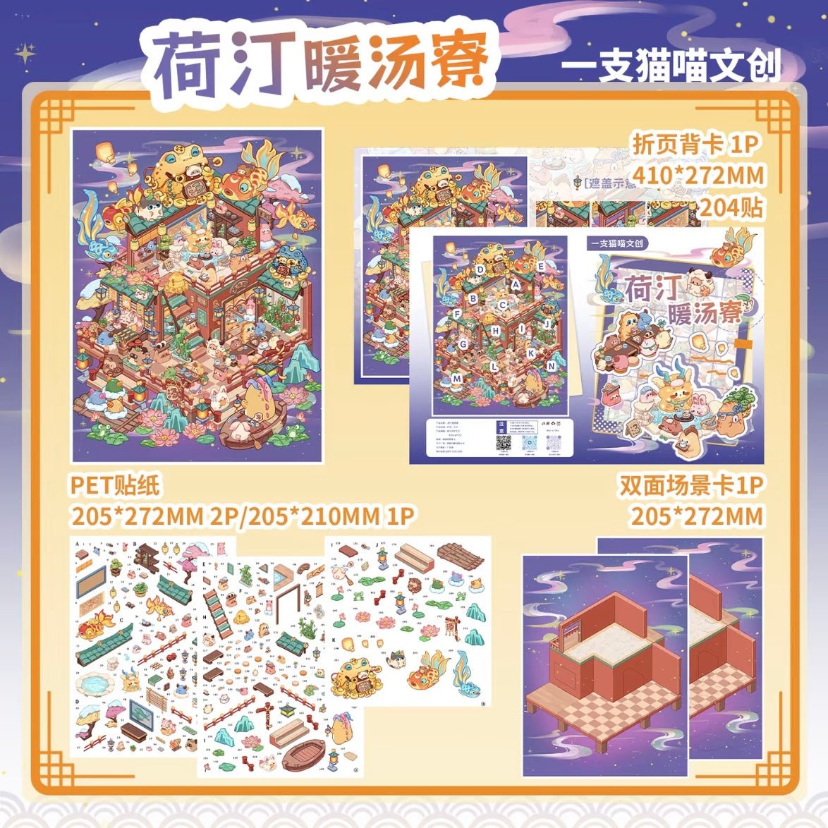 A Cat Vol. 2 Heting Warm Soup House / Guixi Xilefang - L - JoyJollyCrafts