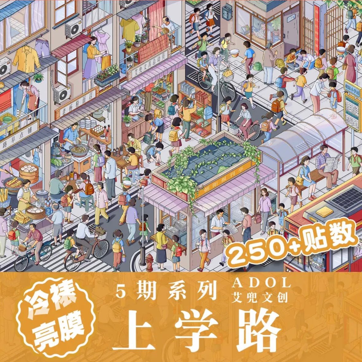 ADOL Vol. 5 Fireworks Market School Commute Autumn Camping Echoes of Time A Day in the Life of a Worker Chirp Chirp Post Office Flower Sea Fairy City - L - JoyJollyCrafts