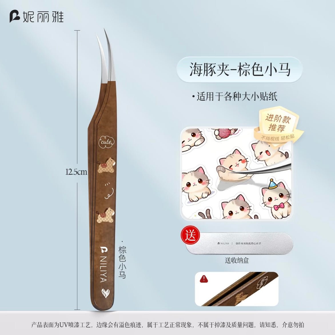 Brown Pony Curved Tip Tweezers - JoyJollyCrafts