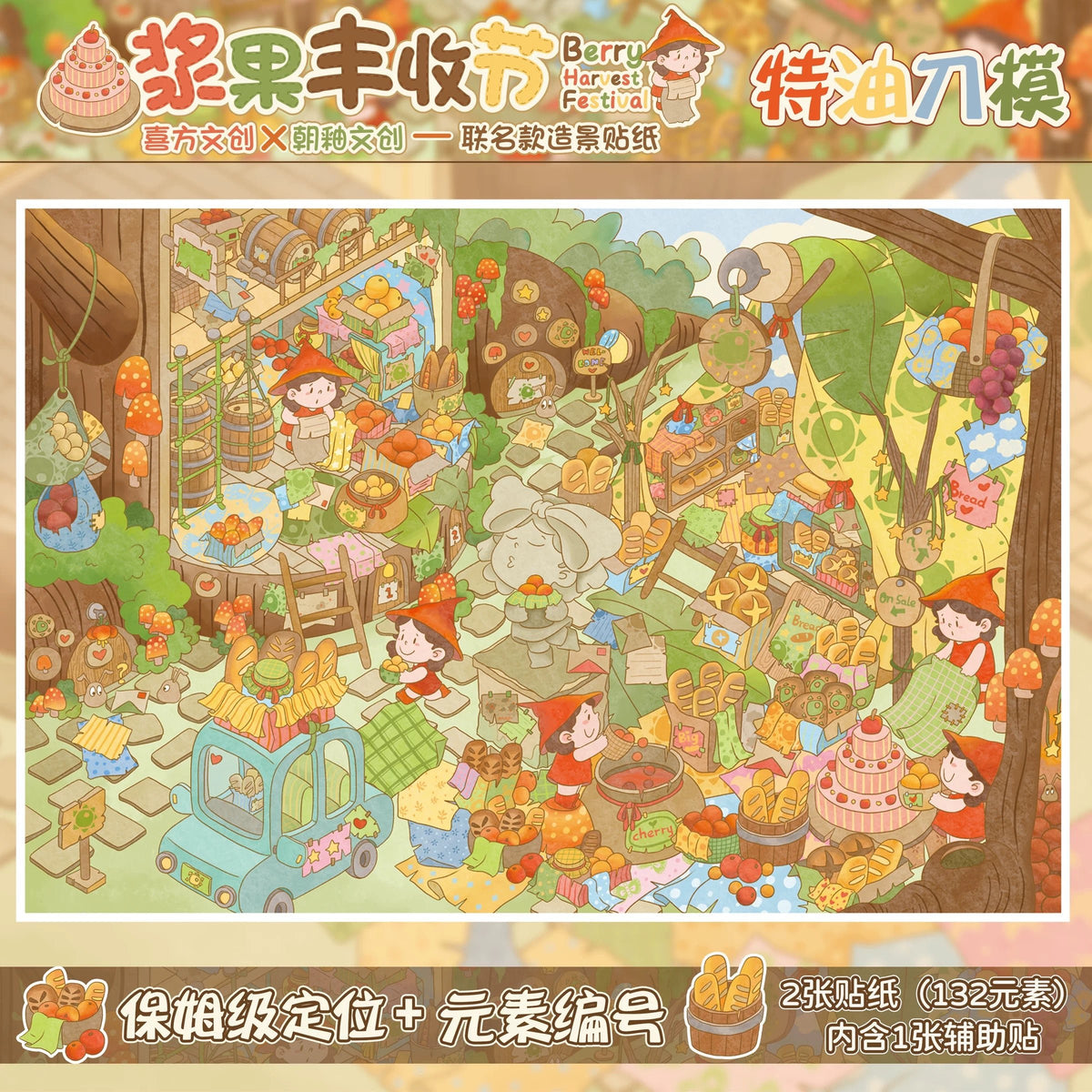 Chao You Special Oil 13.0 A Bumper Berry Harvest Giant Bakery Secret Forest Realm Behind the Scenes of the Dollhouse Stage Pillow Party Tribal Market - L - JoyJollyCrafts
