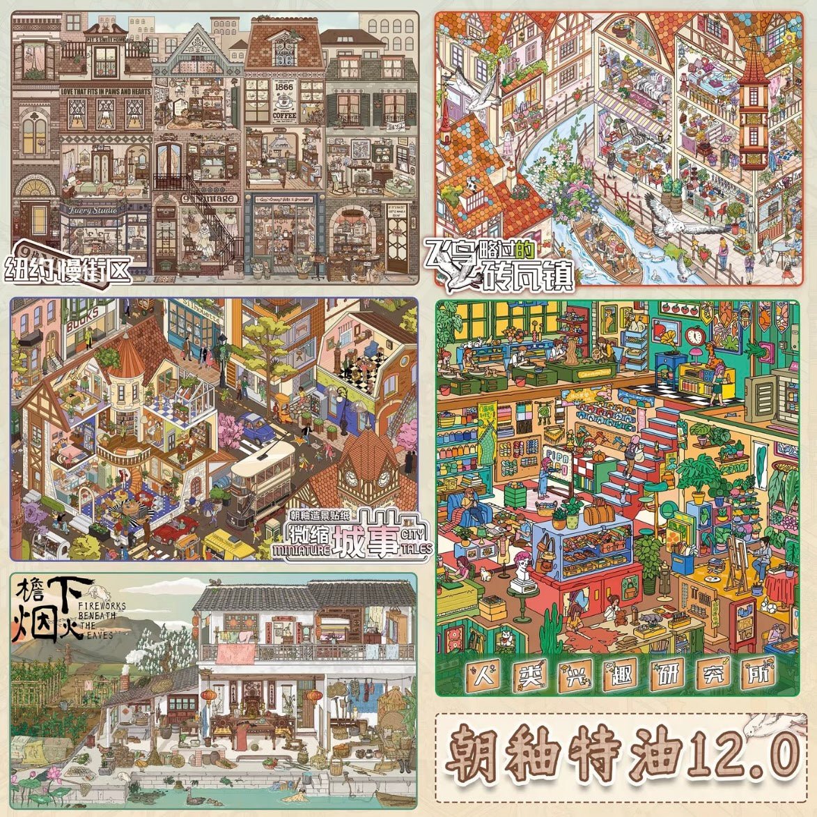 Chao You Special Oil Vol. 12 Birds Over Brick Town Human Interest Research Institute Miniature City Affairs New York Slow Block Eaveside Fireworks - L - JoyJollyCrafts