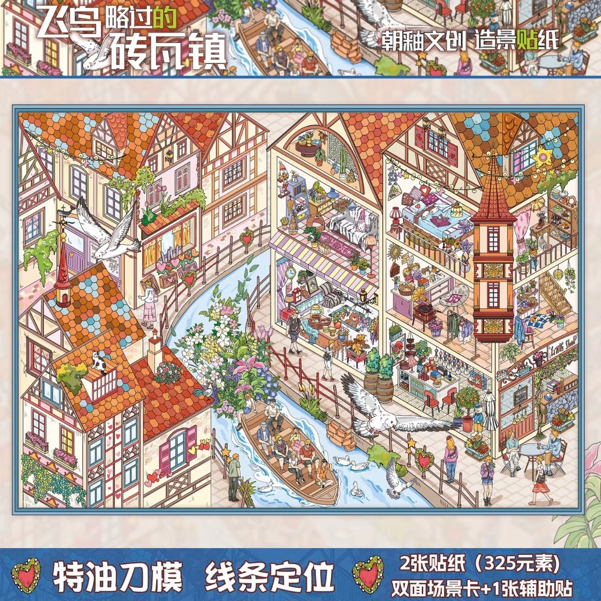 Chao You Special Oil Vol. 12 Birds Over Brick Town Human Interest Research Institute Miniature City Affairs New York Slow Block Eaveside Fireworks - L - JoyJollyCrafts