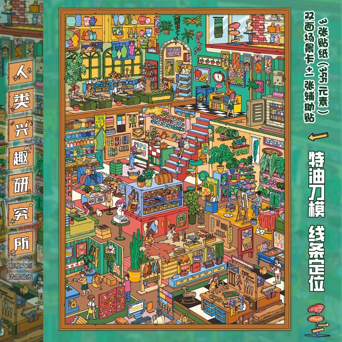 Chao You Special Oil Vol. 12 Birds Over Brick Town Human Interest Research Institute Miniature City Affairs New York Slow Block Eaveside Fireworks - L - JoyJollyCrafts