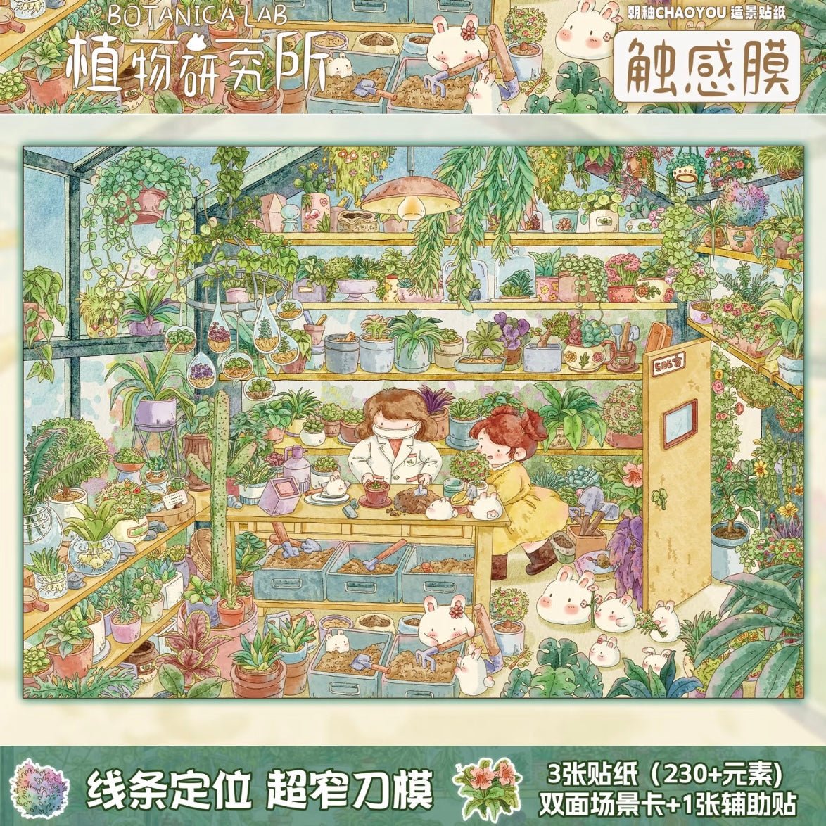 Chao You Vol. 28 Monster Town / Fairy Tale Town / Plant Research Institute - XL - JoyJollyCrafts