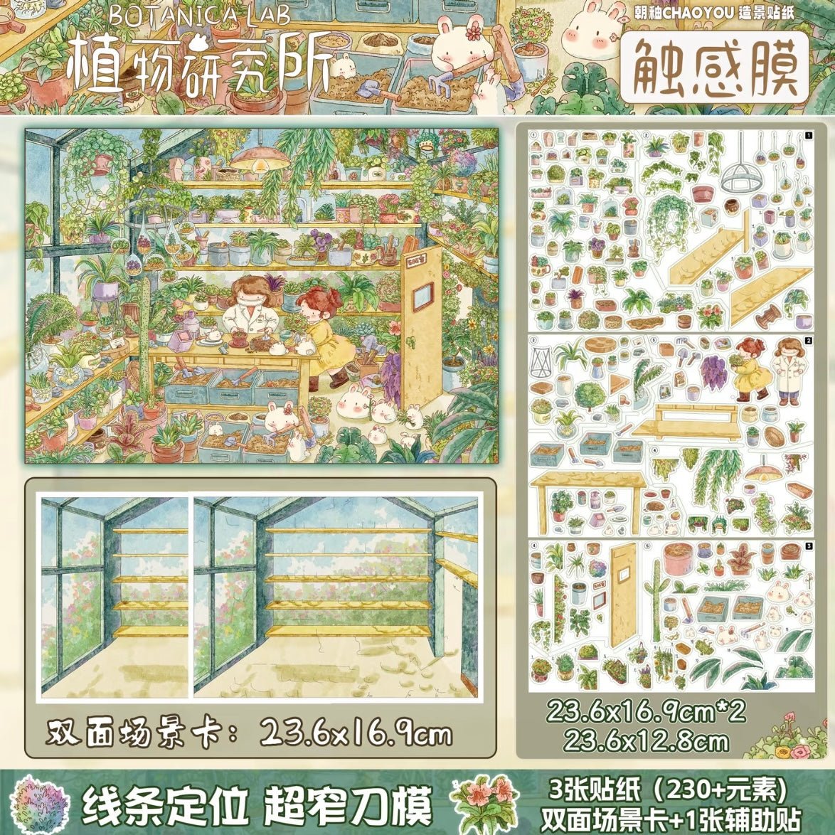 Chao You Vol. 28 Monster Town / Fairy Tale Town / Plant Research Institute - XL - JoyJollyCrafts