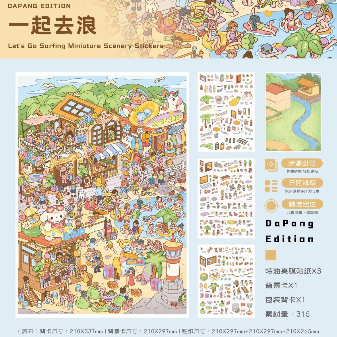 DaPang Vol. 2 Birthday Tangerine Party A Letter from the Iris Cappuccino Let's go have some fun. Let's go wild together. Prosperity with Every Bite Hong Kong's Splendid Fireworks Happy Baking Summer Fun Awaits - L - JoyJollyCrafts