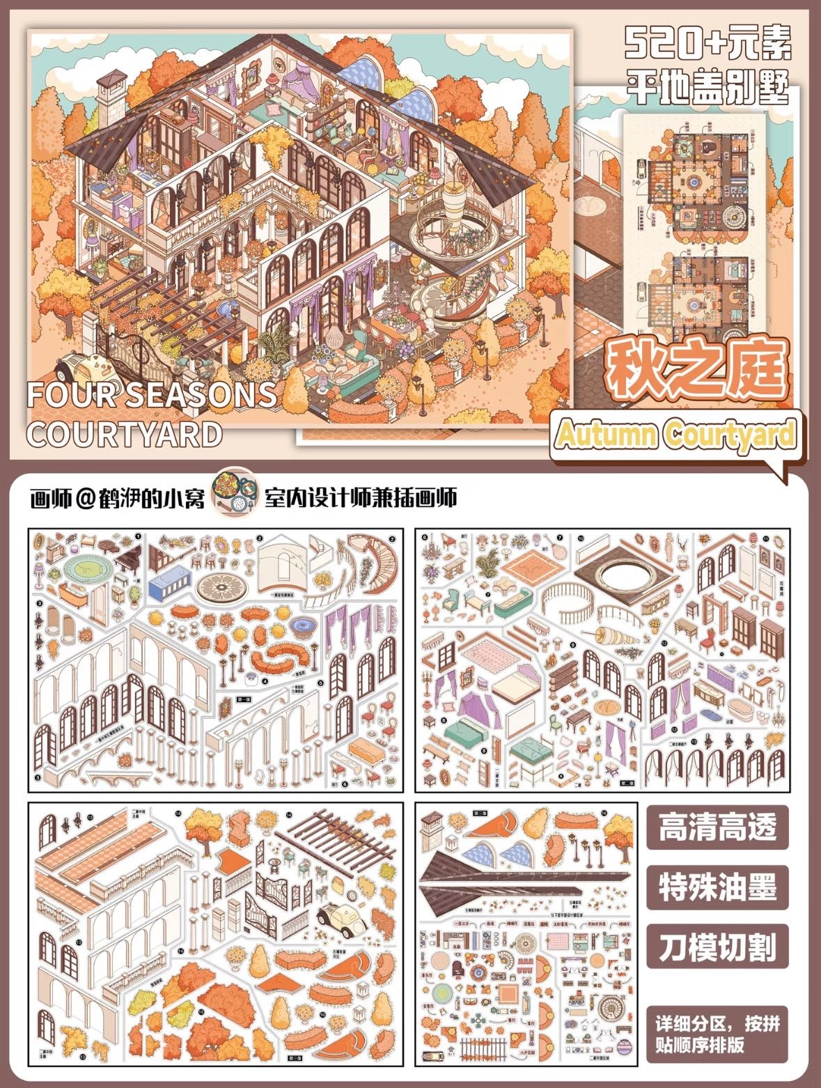 DuJiang Vol. 15 Island of Summer / Garden of Autumn / Courtyard of Winter - XL - JoyJollyCrafts