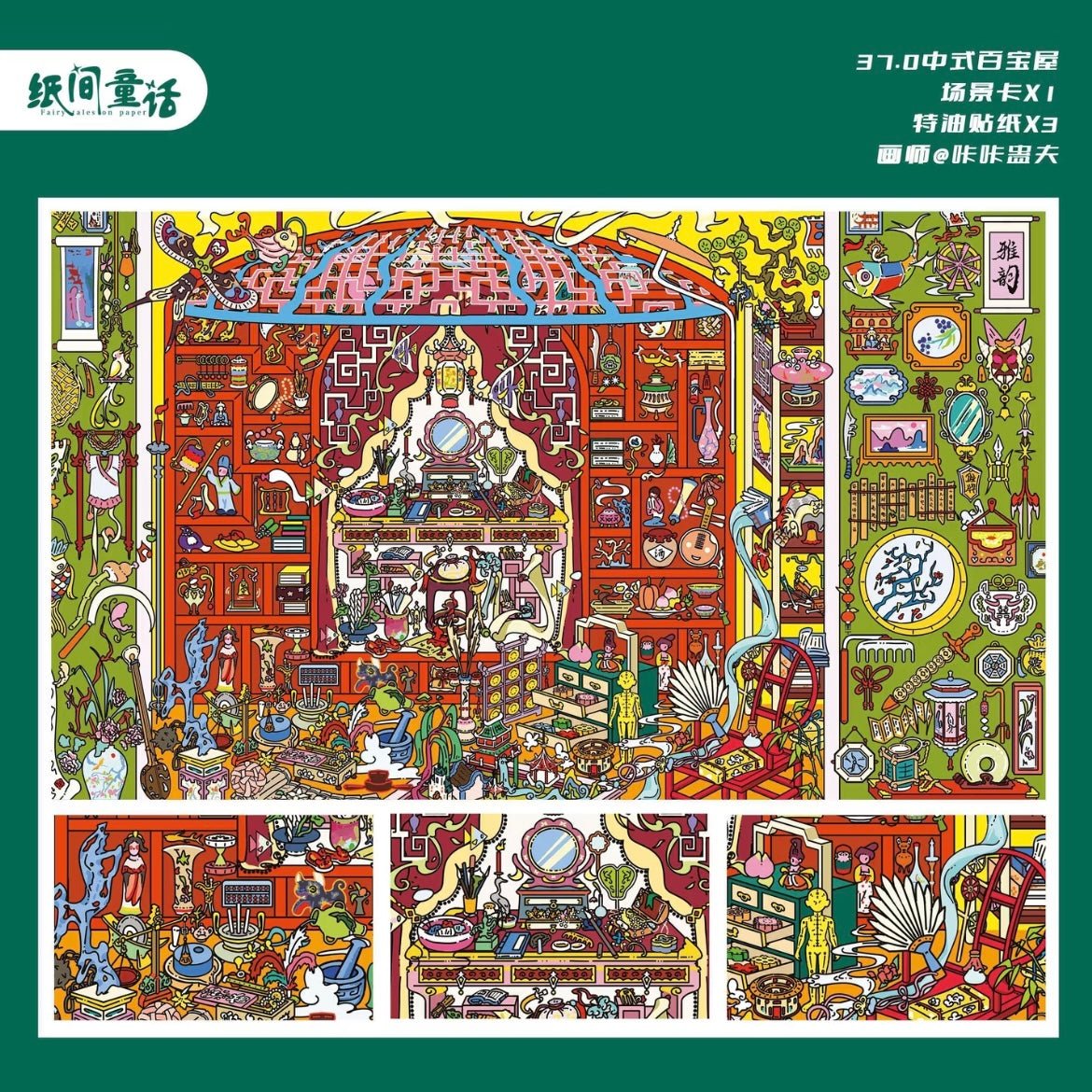 Fairytales On Paper Vol. 36 Vol.37 World of Small Fry Small-town recycling center - L - JoyJollyCrafts