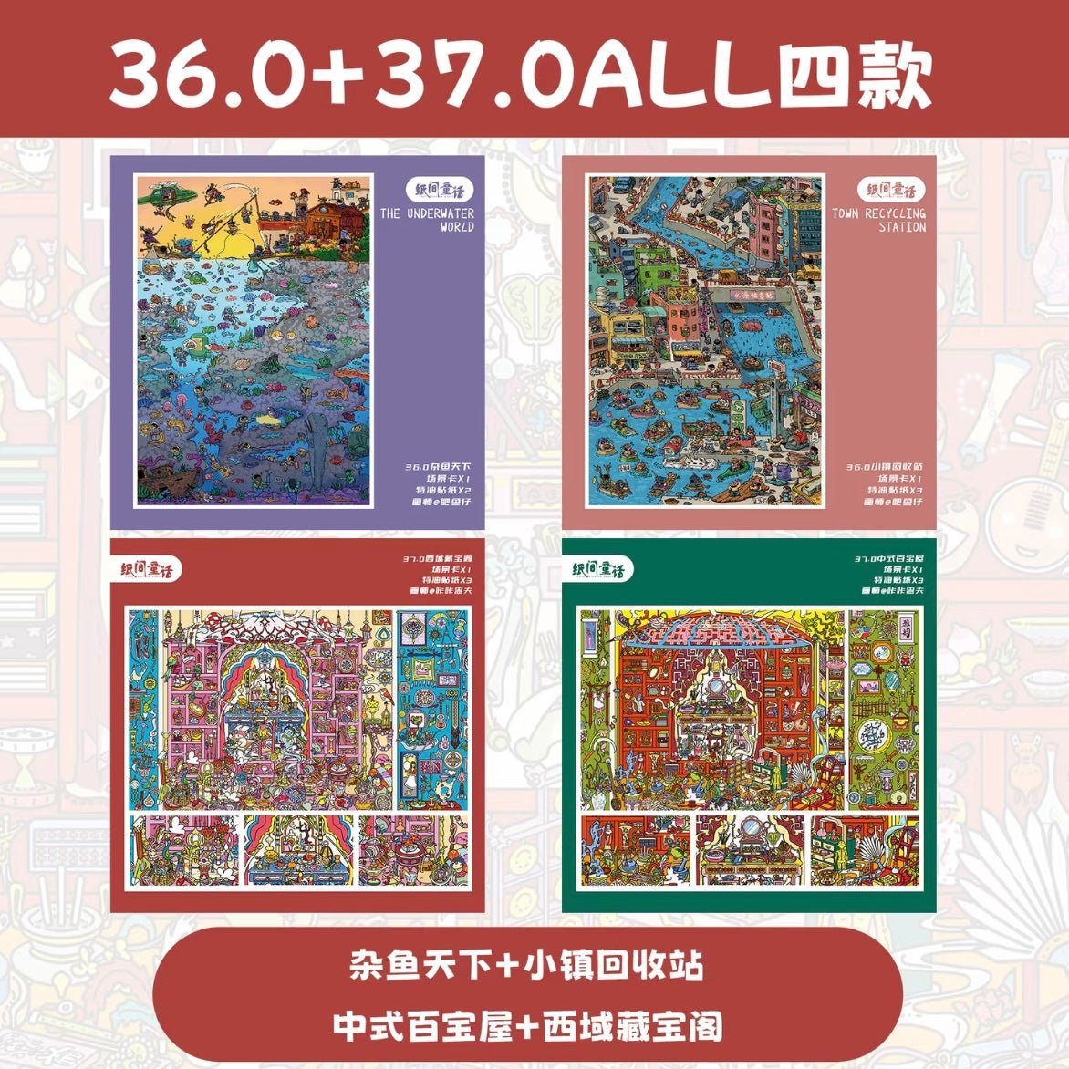 Fairytales On Paper Vol. 36 Vol.37 World of Small Fry Small-town recycling center - L - JoyJollyCrafts