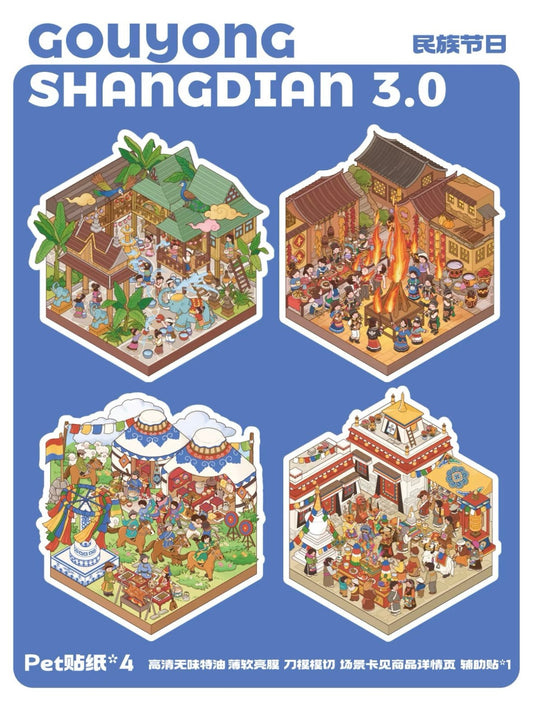 GouYong 3.0 Ethnic Festivals Torch Festival + Torch Festival + Naadam + Tibetan New Year - S - JoyJollyCrafts