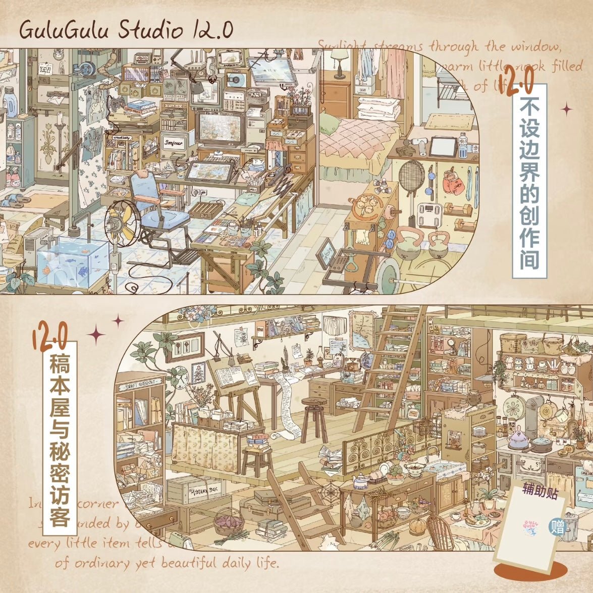 GuluGulu Vol. 12 Slow Life Series Twilight Fireworks Botanical Shop Draft House and Secret Visitor Boundless Creation Space - L - JoyJollyCrafts