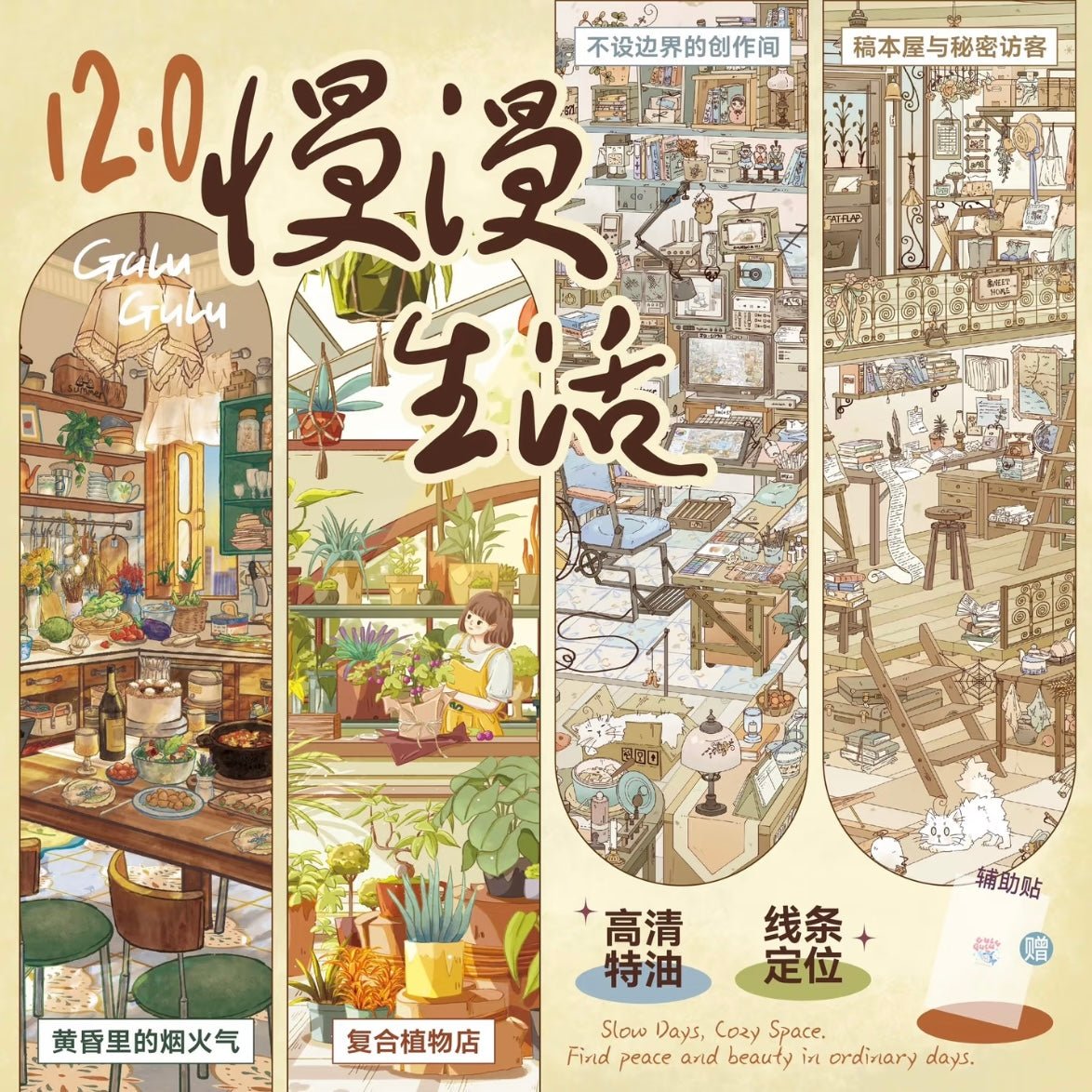 GuluGulu Vol. 12 Slow Life Series Twilight Fireworks Botanical Shop Draft House and Secret Visitor Boundless Creation Space - L - JoyJollyCrafts