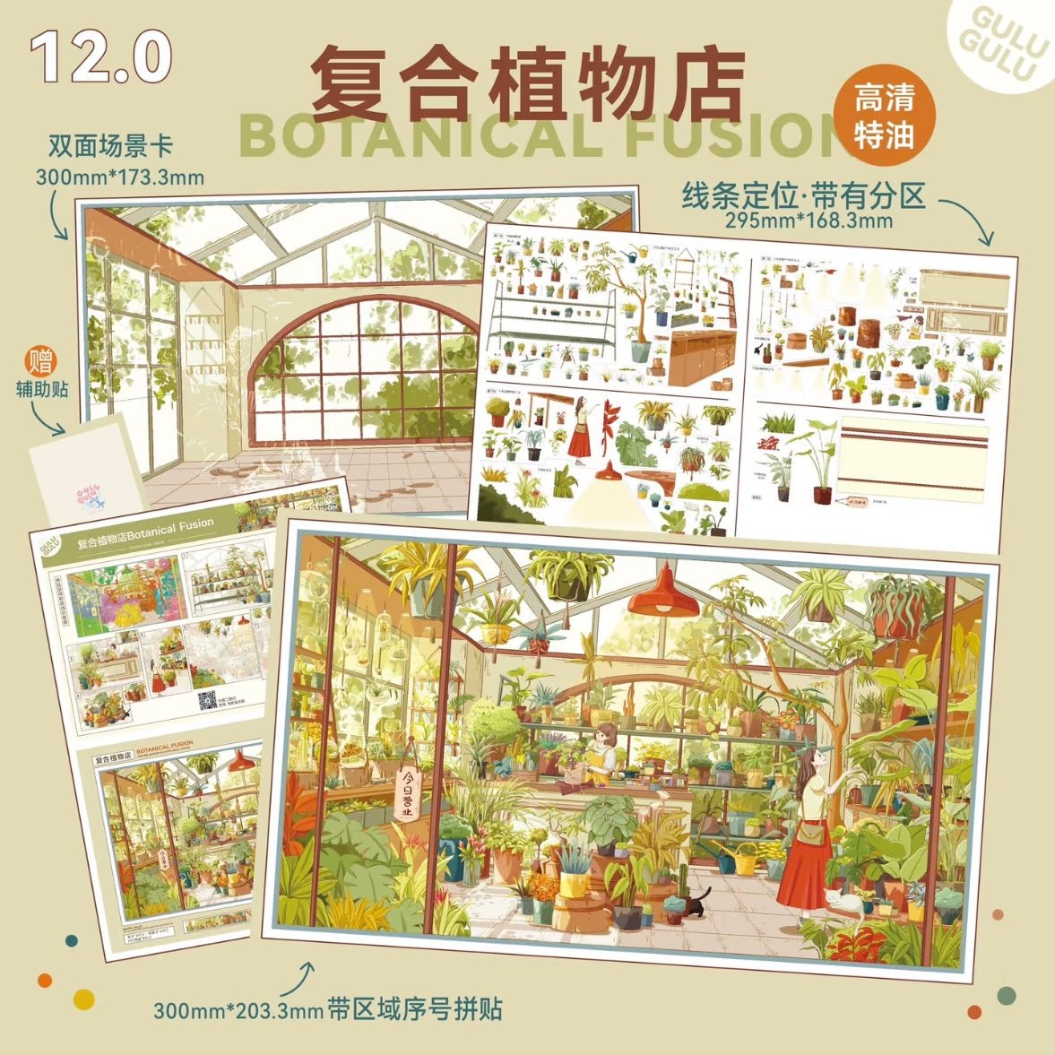 GuluGulu Vol. 12 Slow Life Series Twilight Fireworks Botanical Shop Draft House and Secret Visitor Boundless Creation Space - L - JoyJollyCrafts